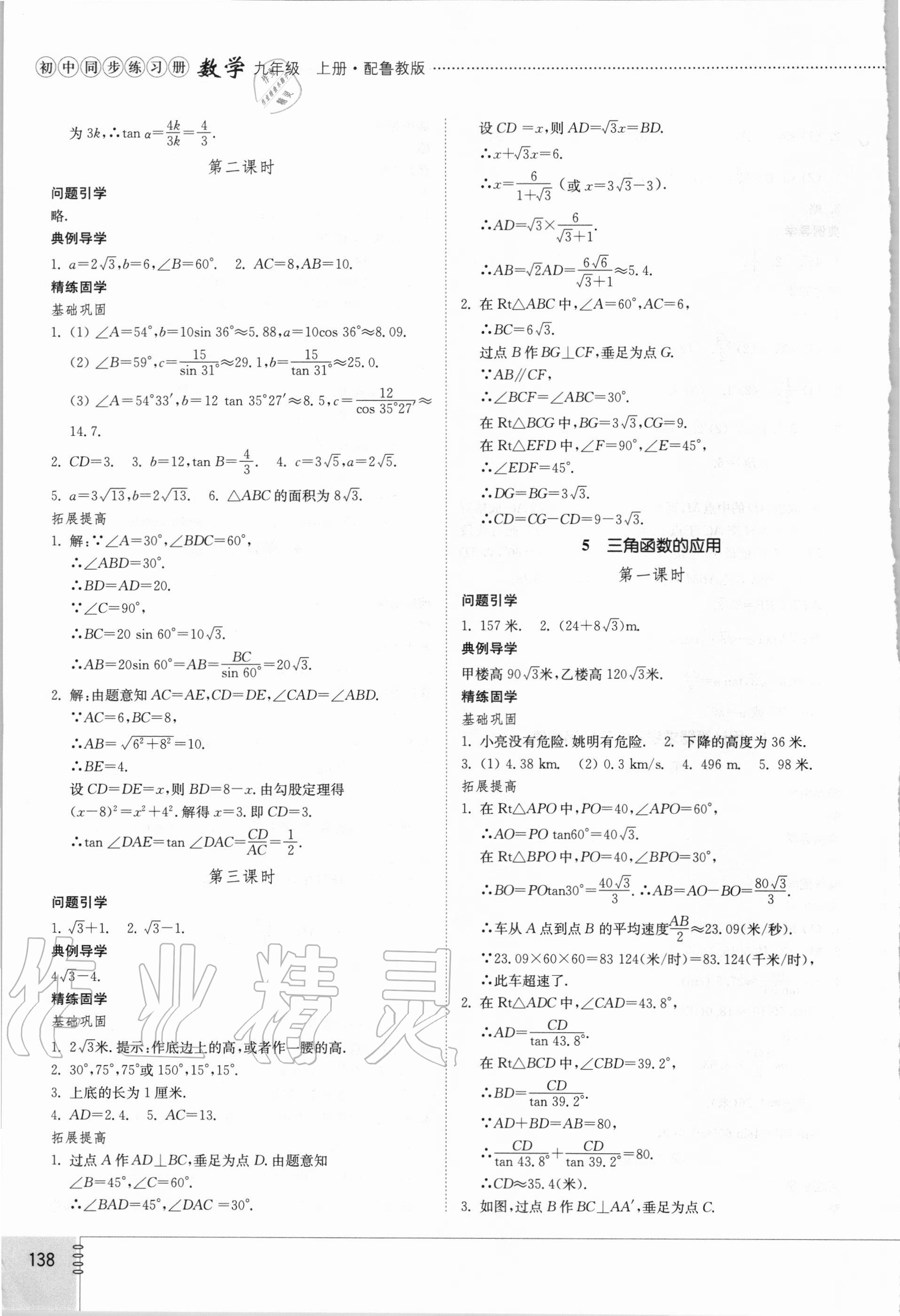 2020年初中同步練習(xí)冊(cè)九年級(jí)數(shù)學(xué)上冊(cè)魯教版54制山東教育出版社 第4頁(yè)