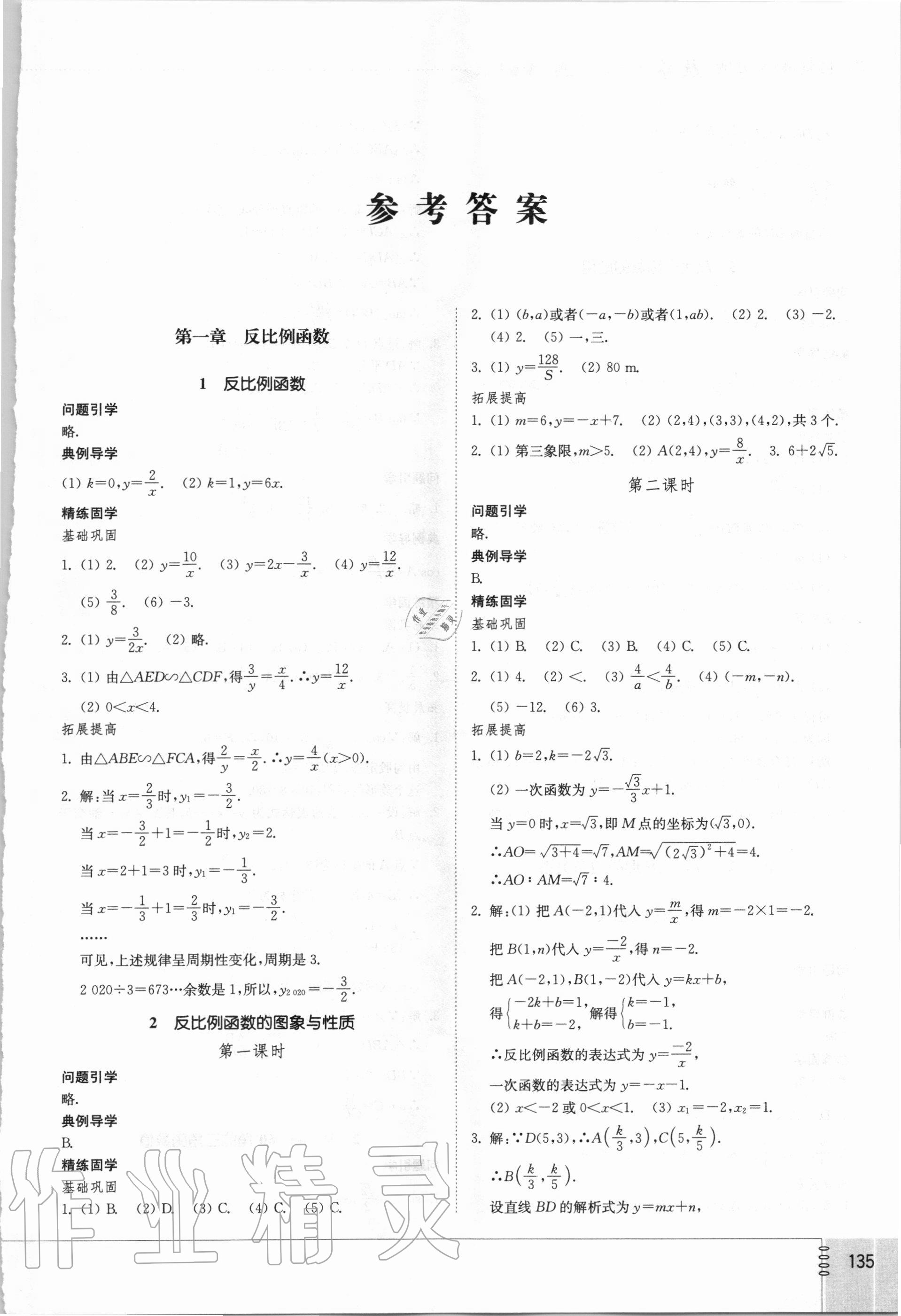 2020年初中同步練習冊九年級數學上冊魯教版54制山東教育出版社 第1頁