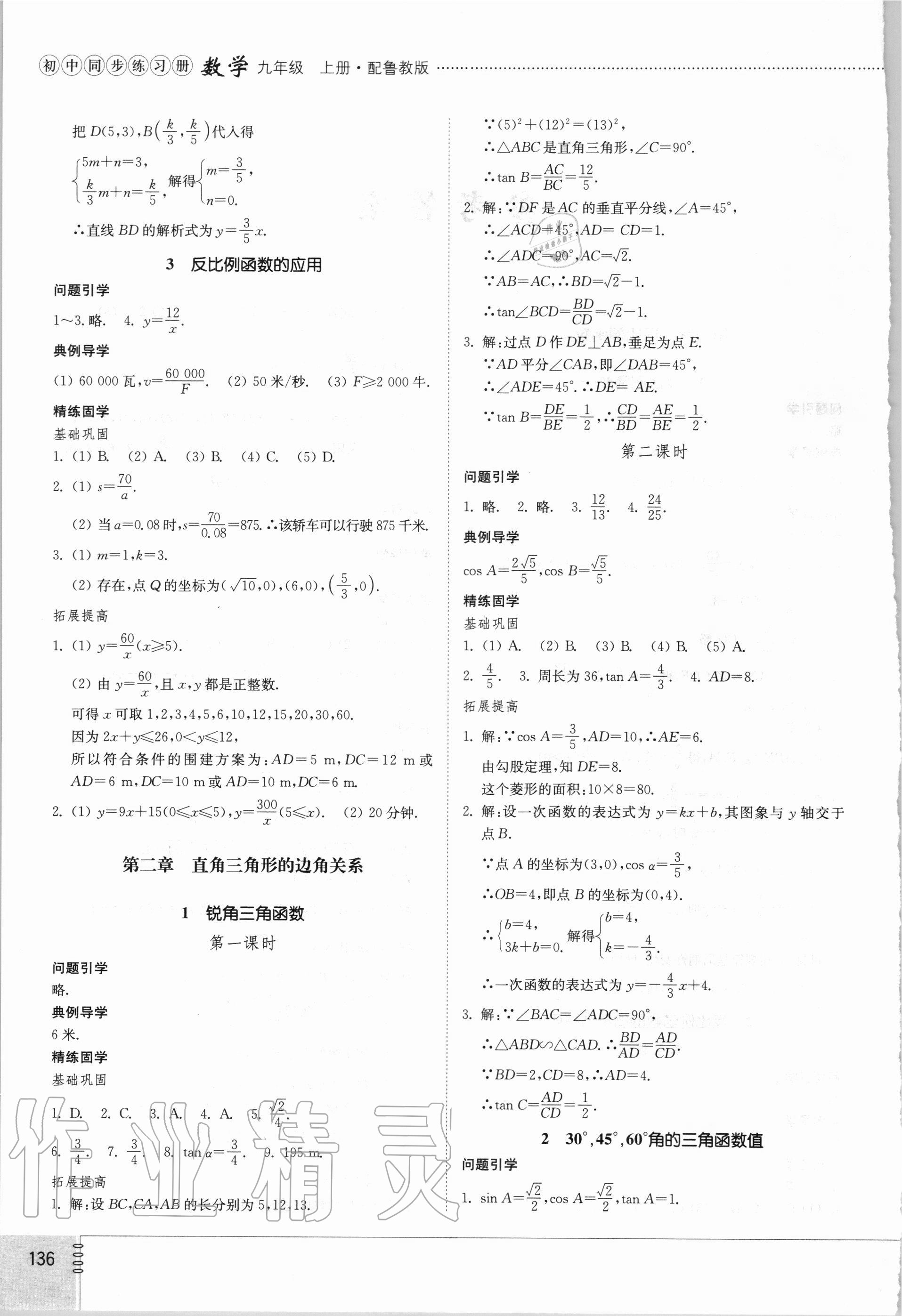 2020年初中同步練習(xí)冊九年級數(shù)學(xué)上冊魯教版54制山東教育出版社 第2頁