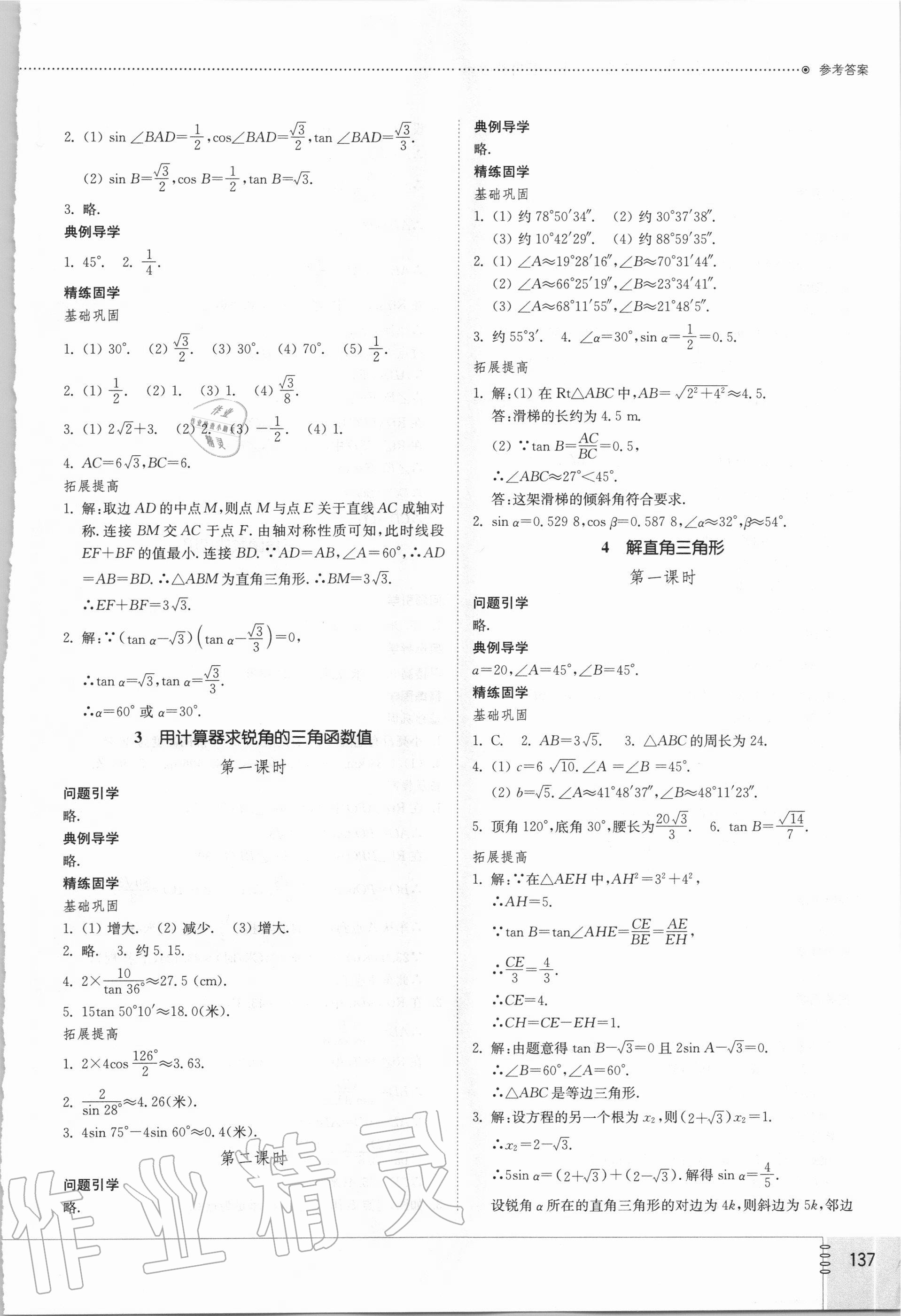 2020年初中同步練習(xí)冊(cè)九年級(jí)數(shù)學(xué)上冊(cè)魯教版54制山東教育出版社 第3頁(yè)