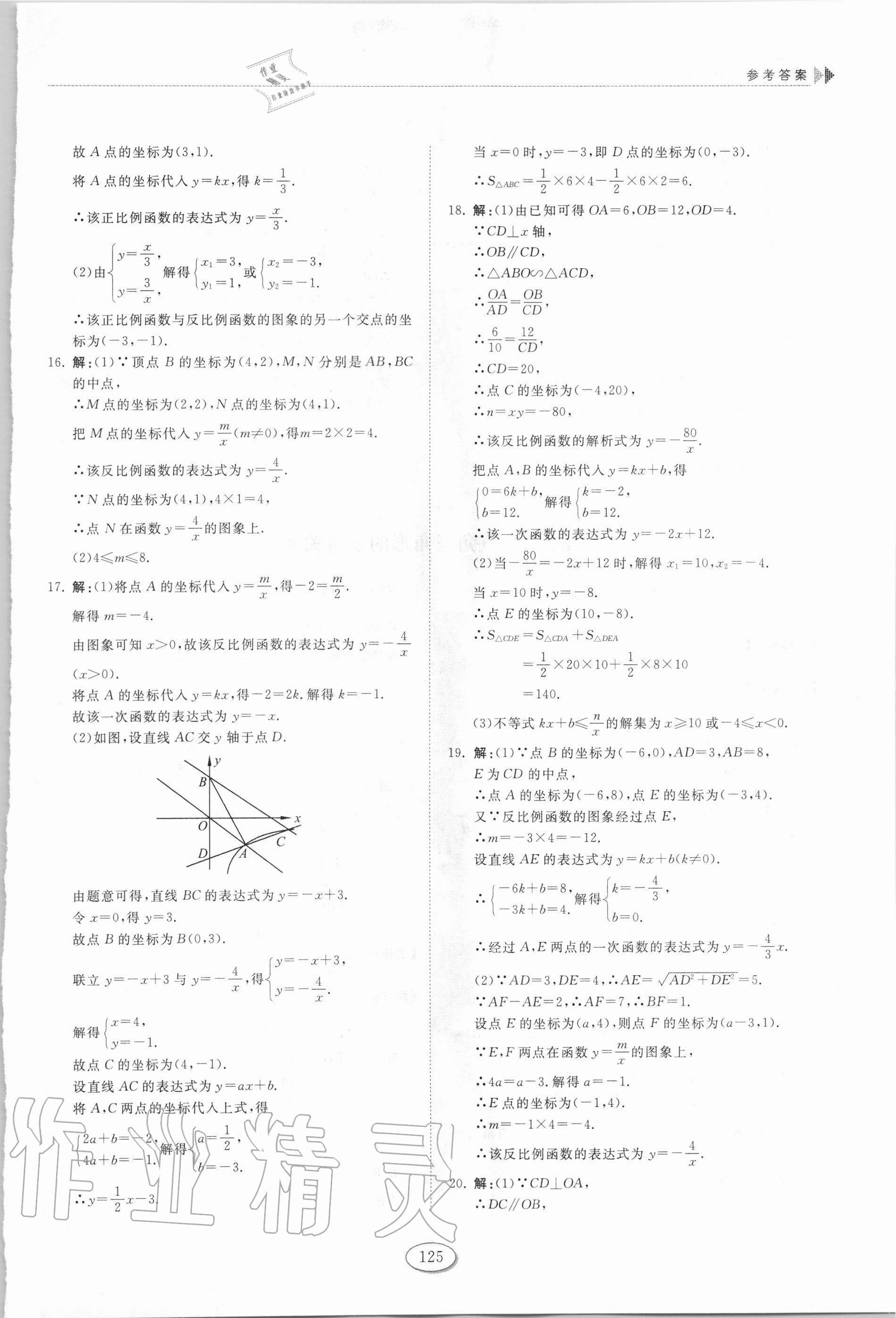 2020年初中同步練習(xí)冊九年級數(shù)學(xué)上冊魯教版54制山東科學(xué)技術(shù)出版社 第5頁