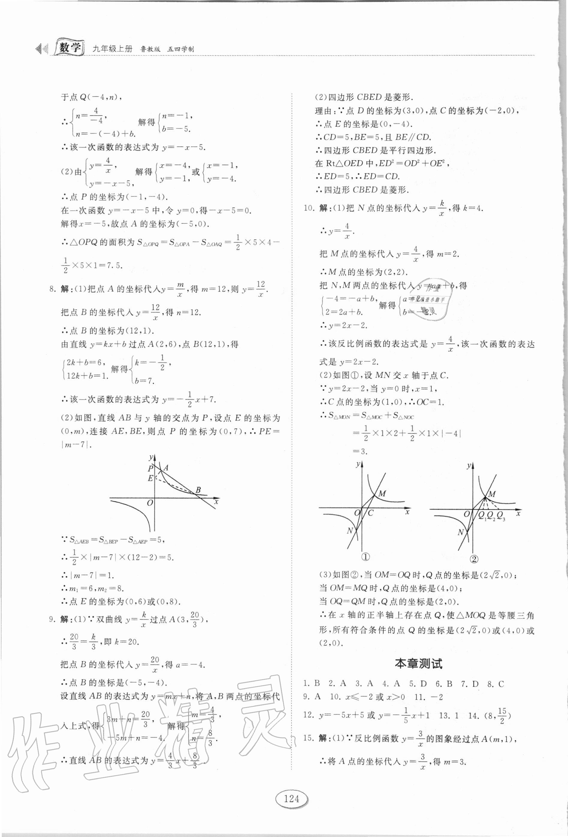 2020年初中同步練習(xí)冊九年級數(shù)學(xué)上冊魯教版54制山東科學(xué)技術(shù)出版社 第4頁