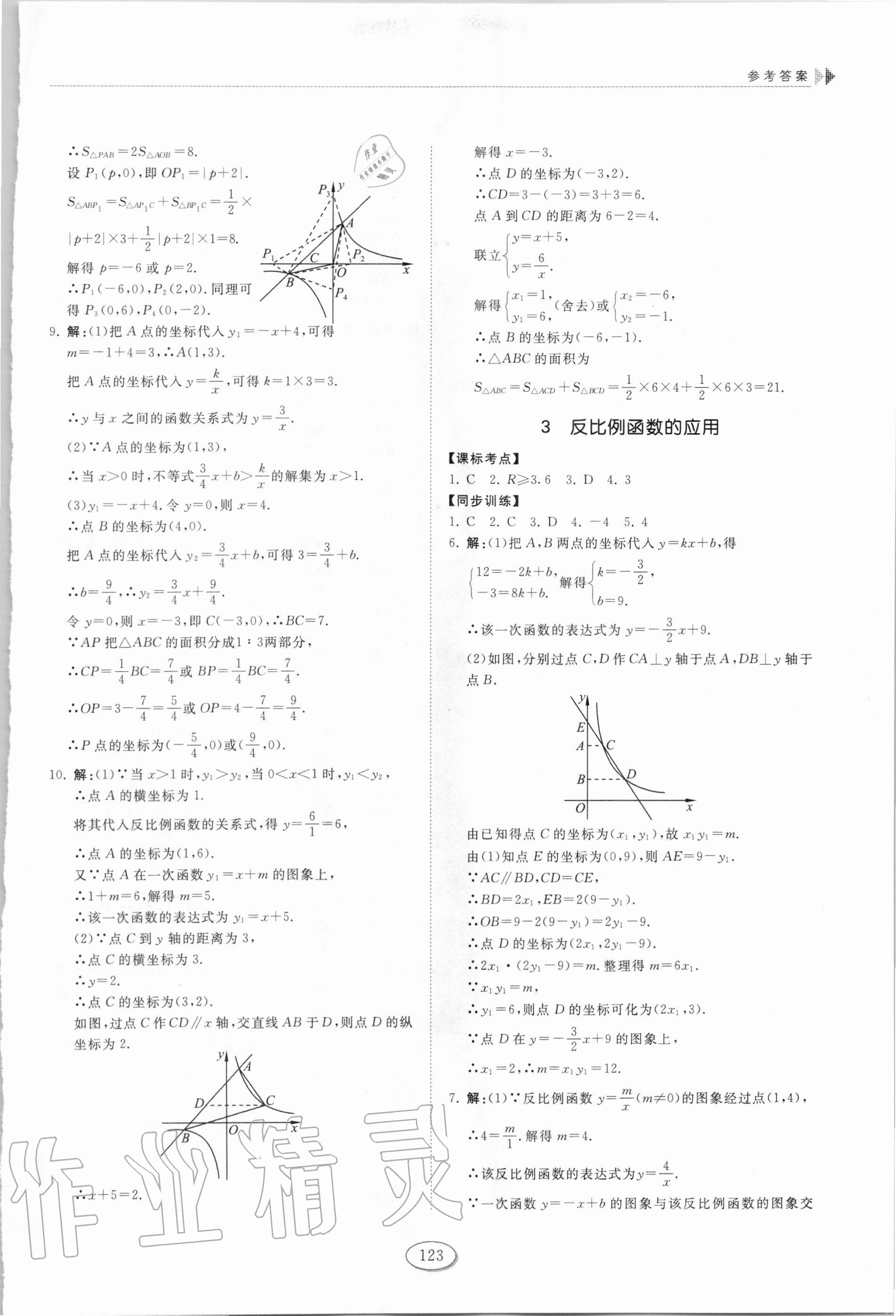 2020年初中同步練習(xí)冊(cè)九年級(jí)數(shù)學(xué)上冊(cè)魯教版54制山東科學(xué)技術(shù)出版社 第3頁(yè)