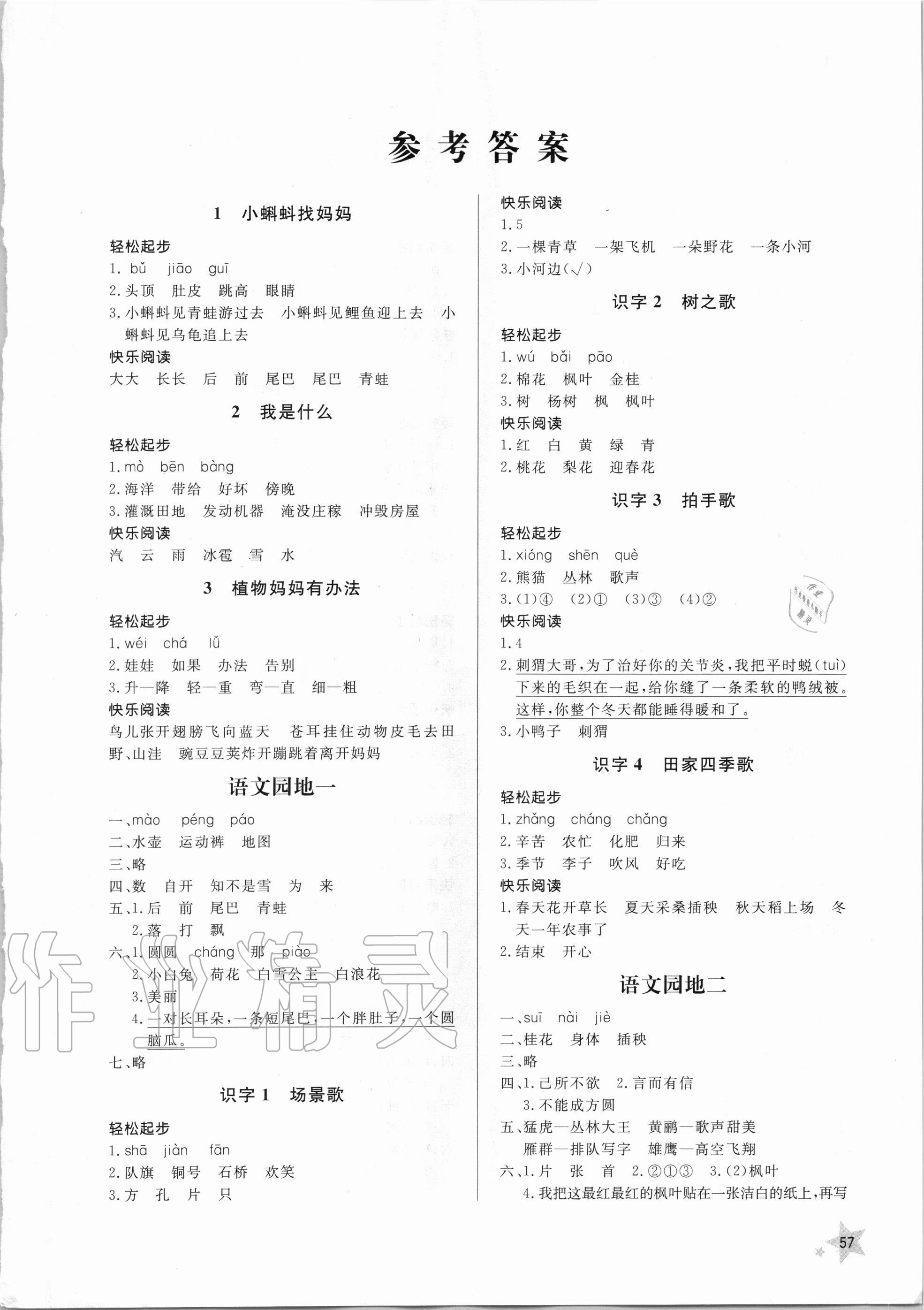 2020年小學(xué)同步練習(xí)冊(cè)二年級(jí)語(yǔ)文上冊(cè)人教版54制山東人民出版社 第1頁(yè)