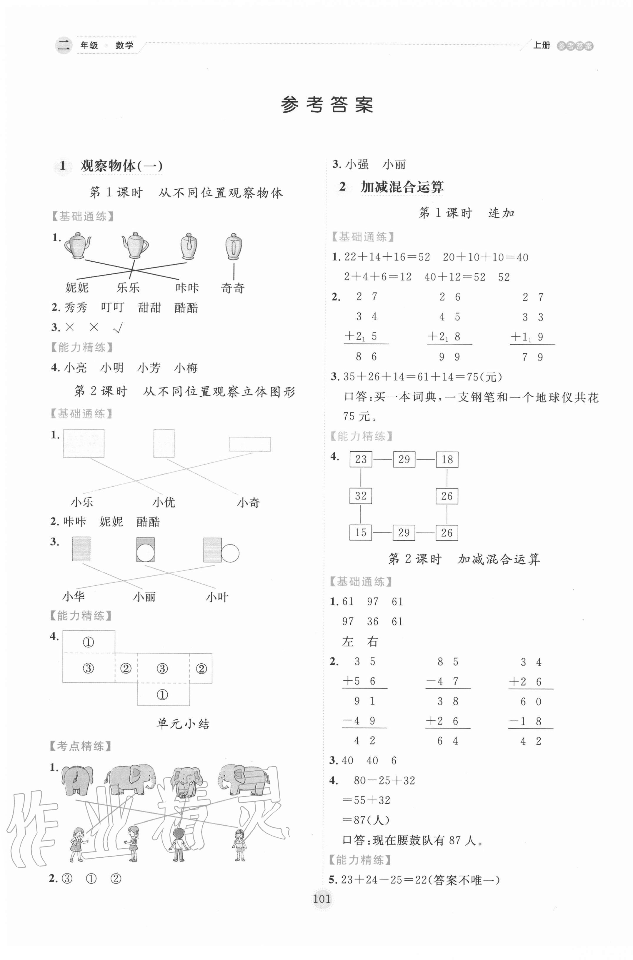 2020年優秀生作業本二年級數學上冊冀教版 參考答案第1頁
