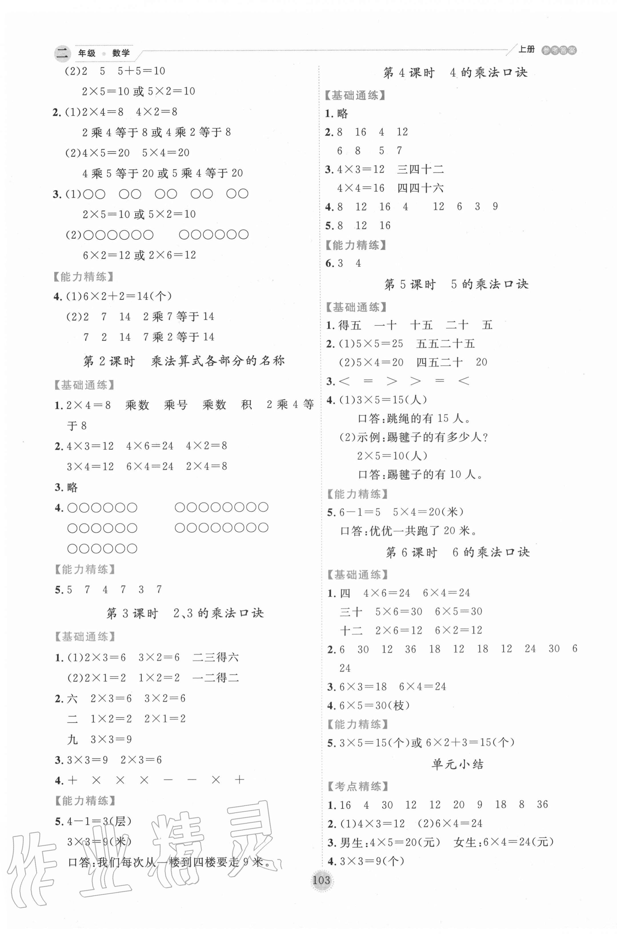 2020年優(yōu)秀生作業(yè)本二年級(jí)數(shù)學(xué)上冊(cè)冀教版 參考答案第3頁(yè)