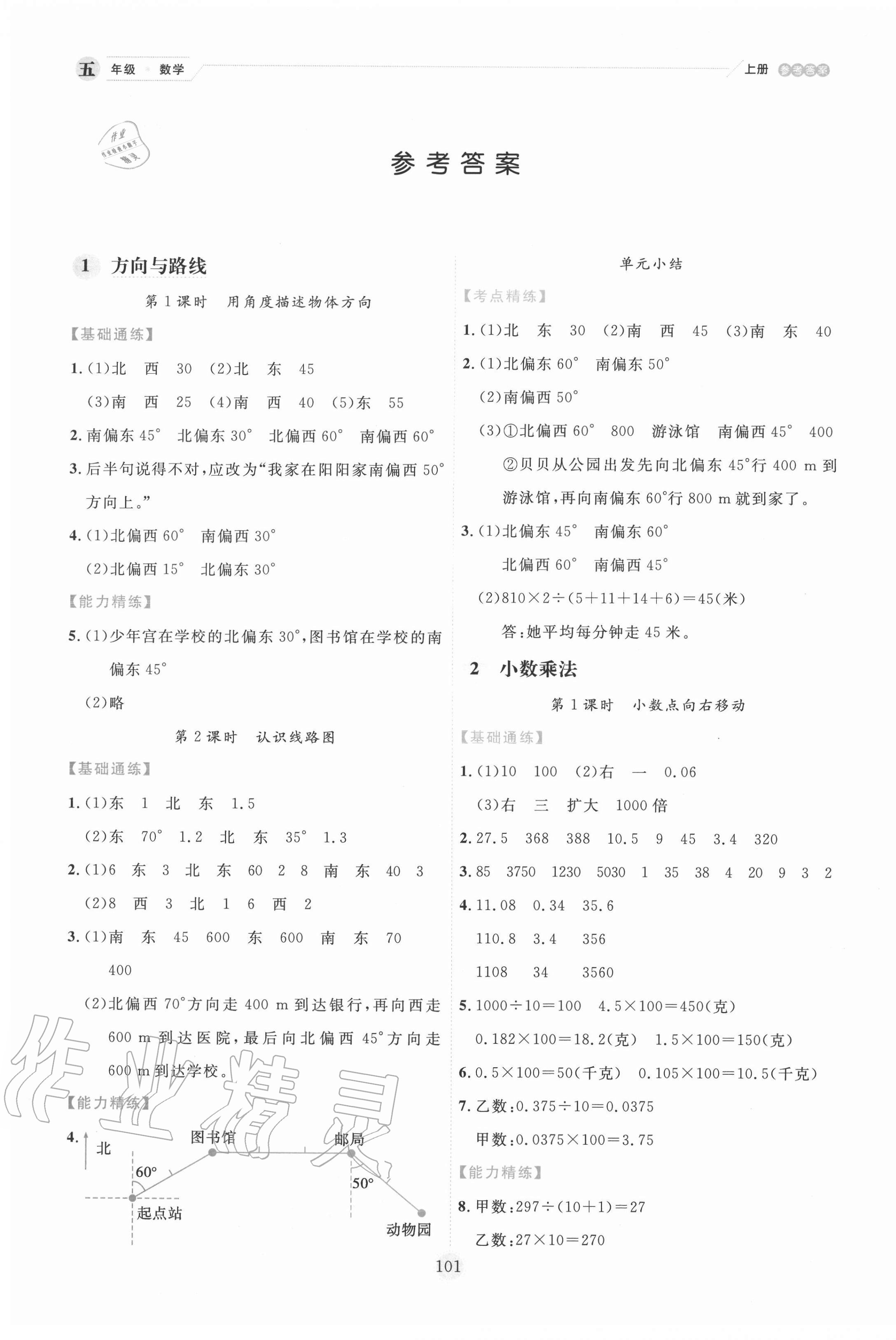 2020年優(yōu)秀生作業(yè)本五年級(jí)數(shù)學(xué)上冊(cè)冀教版 參考答案第1頁(yè)