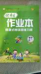 2020年優(yōu)秀生作業(yè)本六年級數(shù)學上冊冀教版