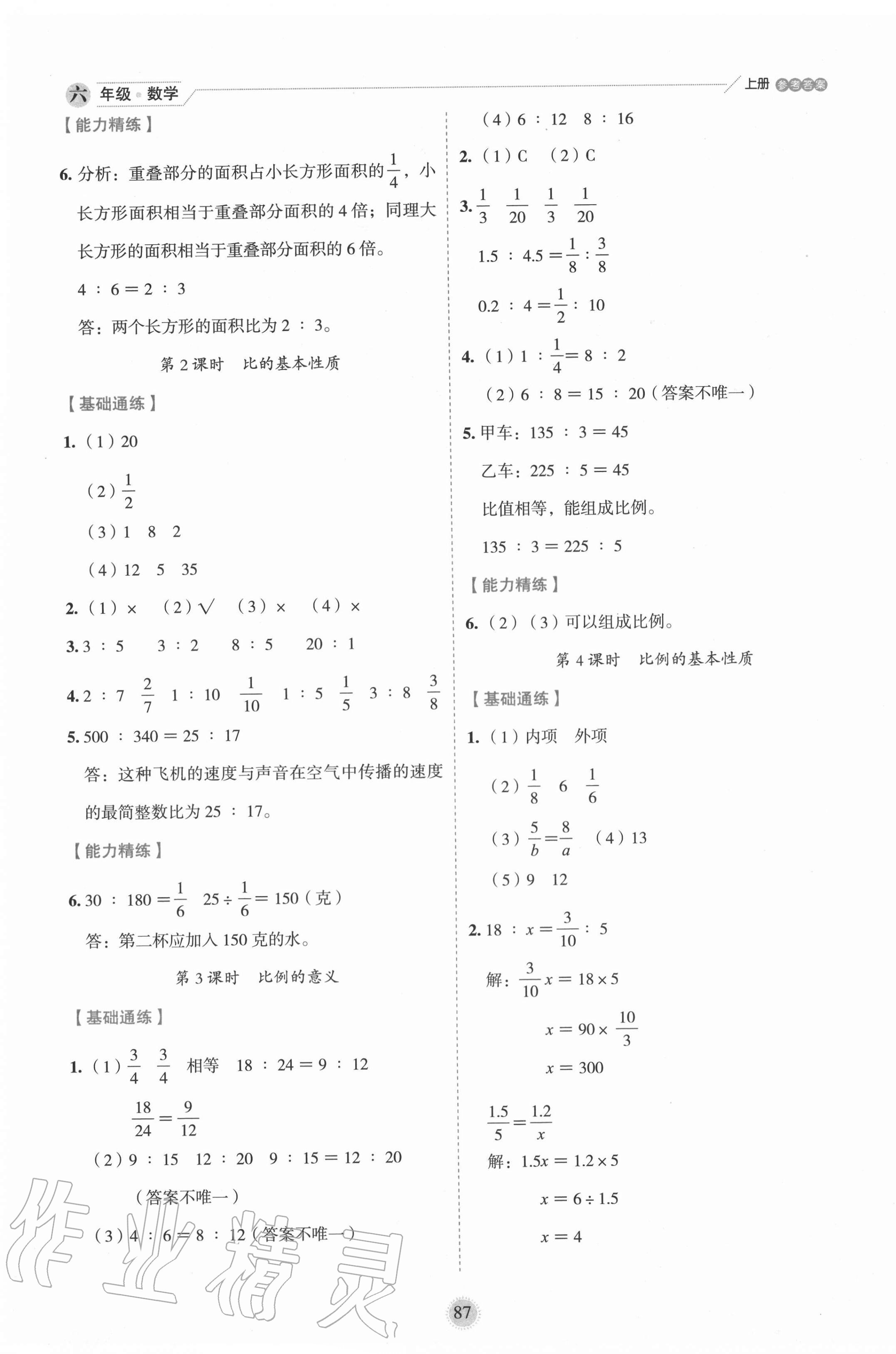 2020年優(yōu)秀生作業(yè)本六年級數(shù)學(xué)上冊冀教版 參考答案第3頁