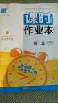 2020年通城學典課時作業(yè)本三年級英語上冊冀教版