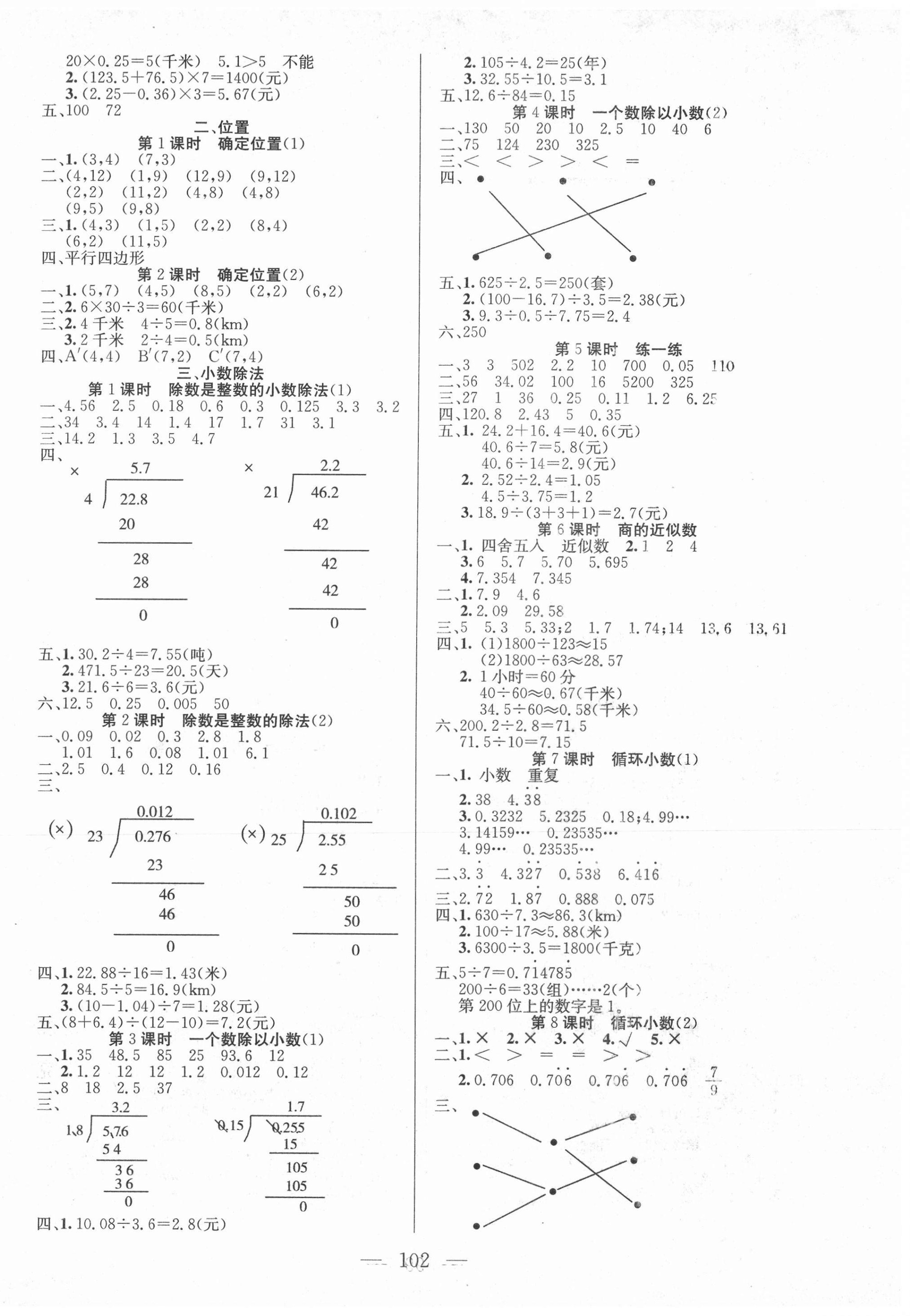 2020年同步课堂随堂练习册五年级数学上册人教版 参考答案第2页