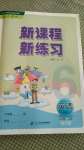 2020年新課程新練習(xí)六年級(jí)英語(yǔ)上冊(cè)人教PEP版提升版