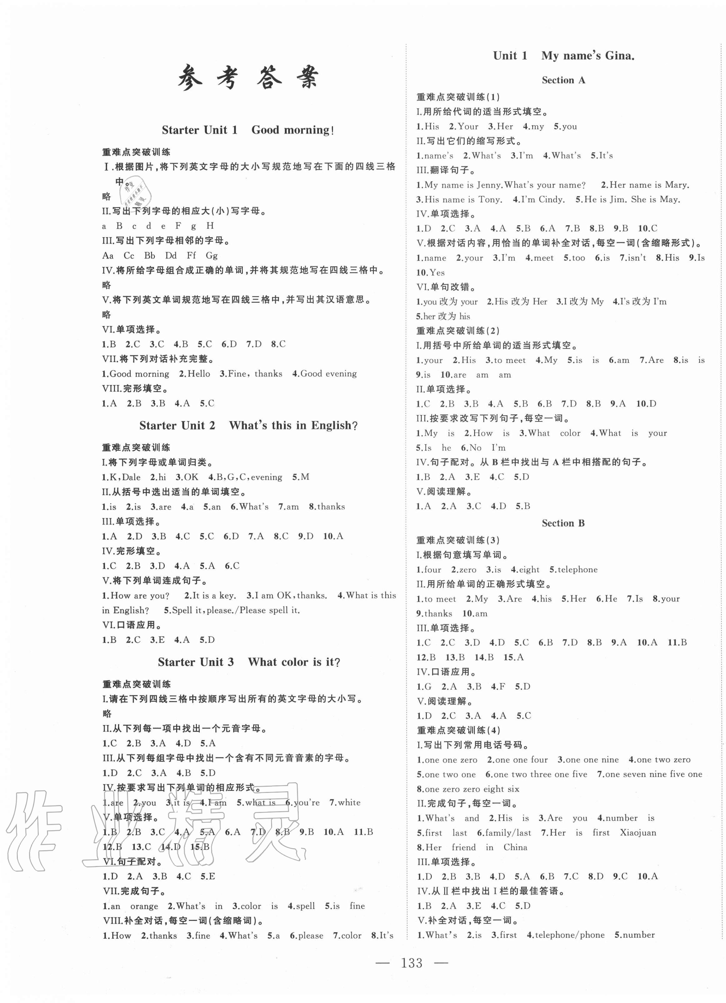 2020年名校零距離七年級英語上冊人教版 第1頁