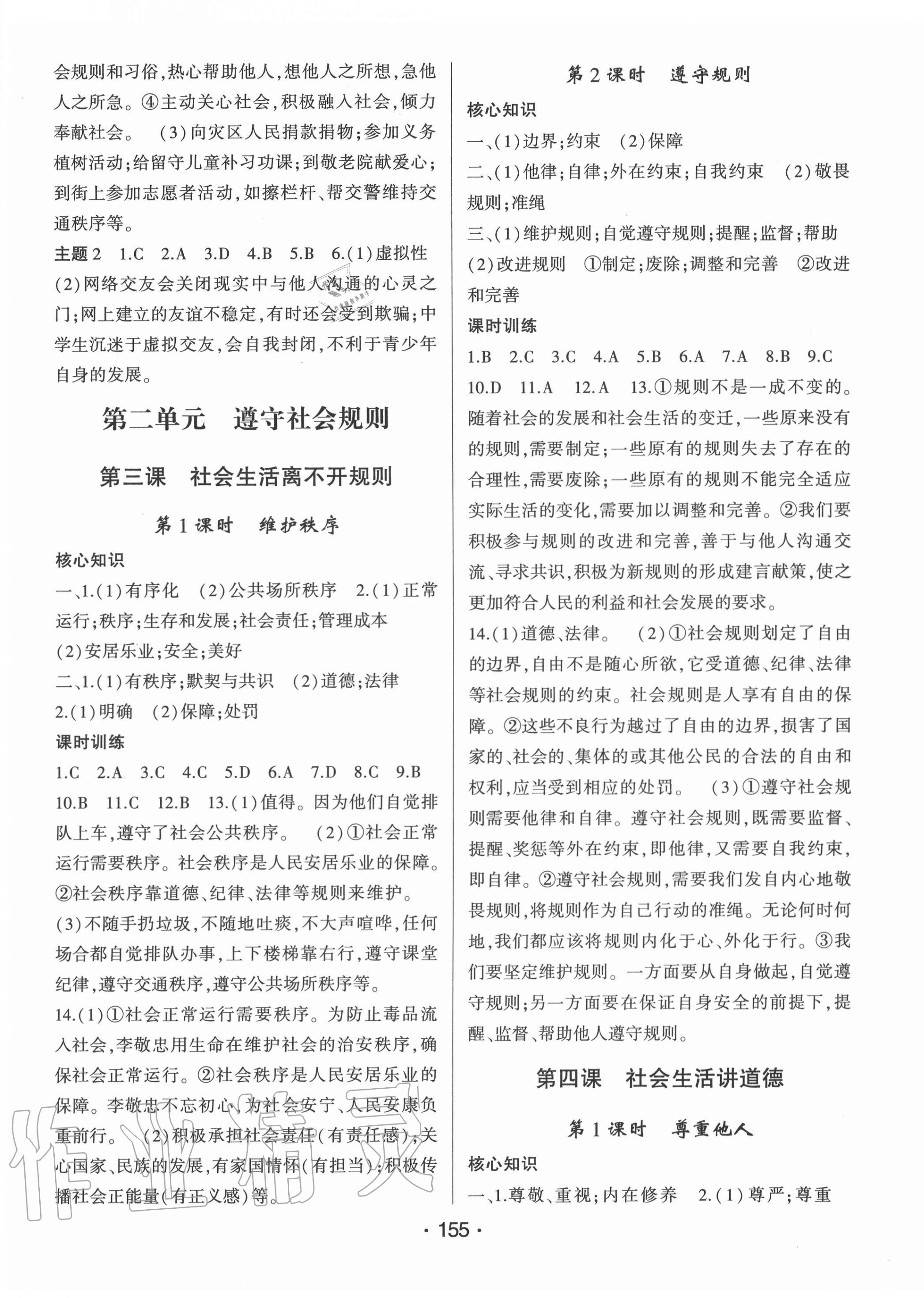 2020年巔峰對決八年級道德與法治上冊人教版 第3頁