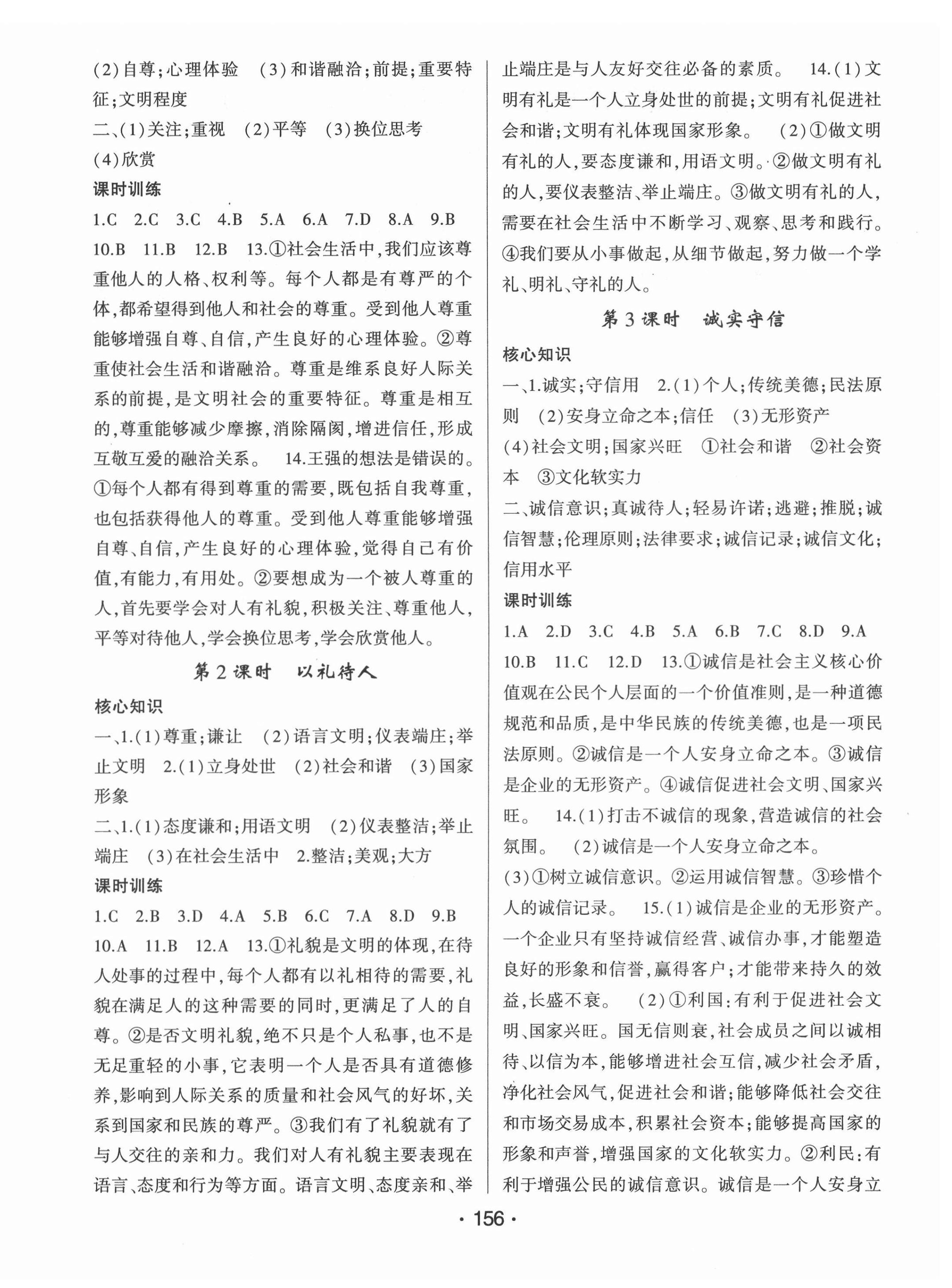2020年巔峰對決八年級道德與法治上冊人教版 第4頁