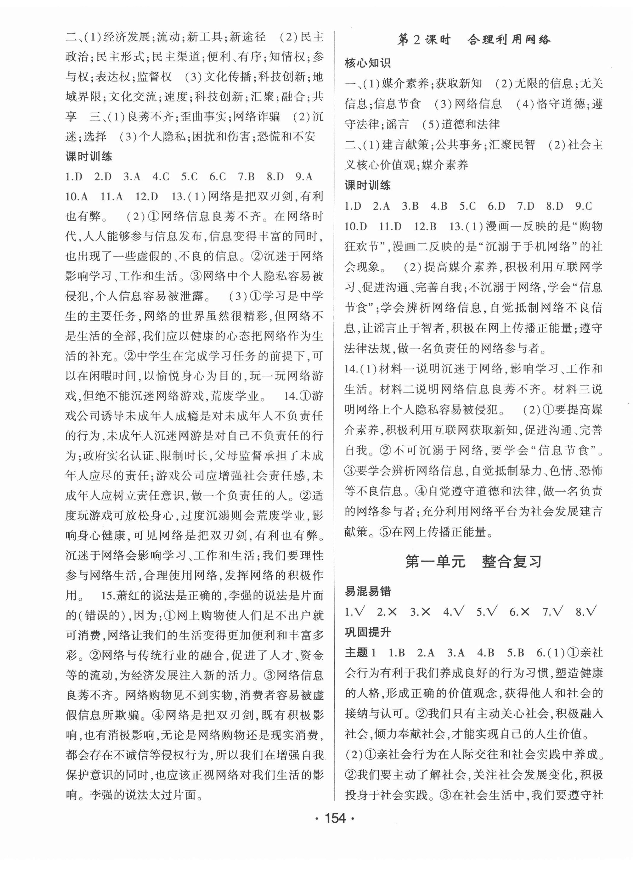 2020年巔峰對決八年級道德與法治上冊人教版 第2頁
