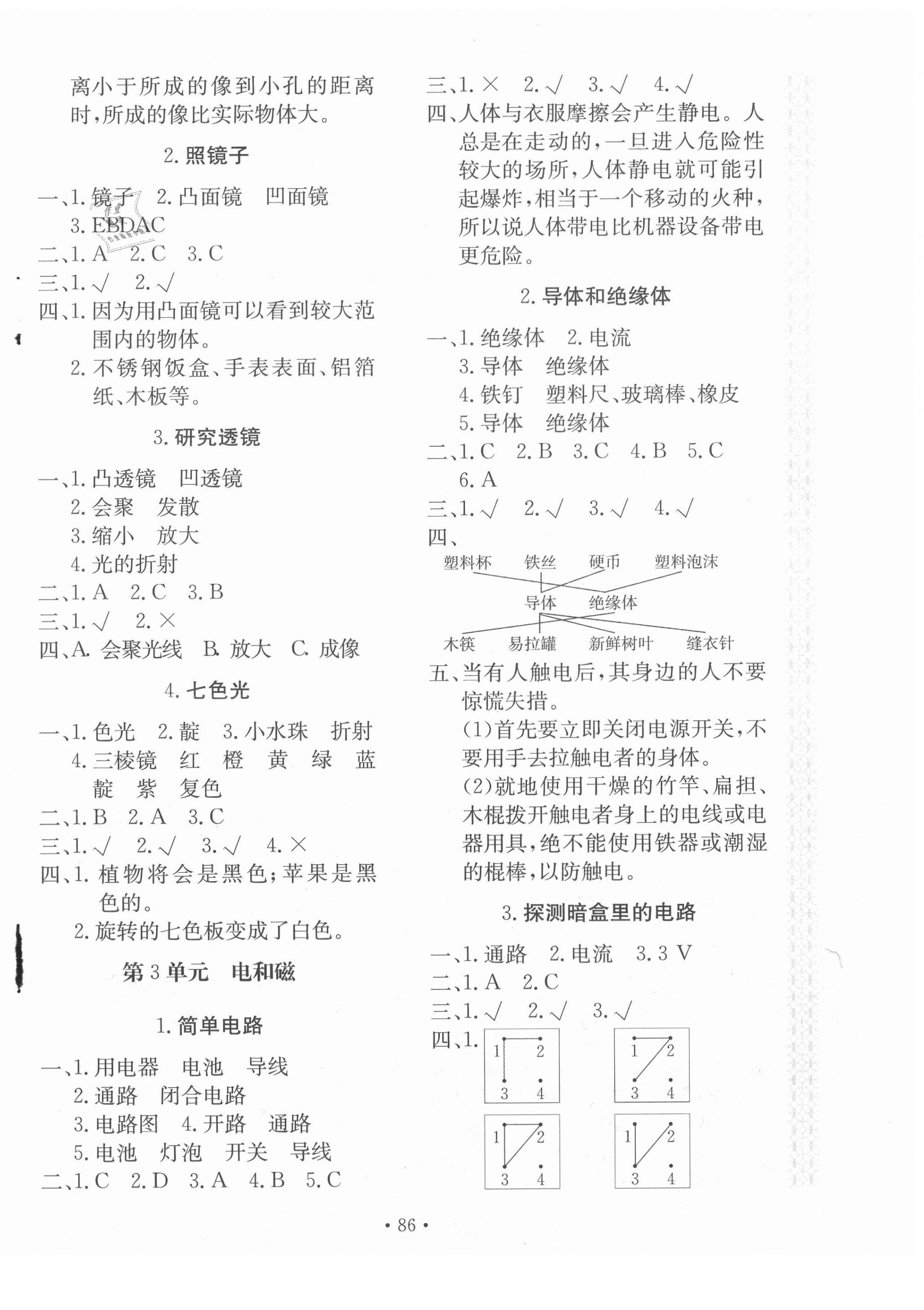 2020年新課堂同步訓(xùn)練五年級(jí)科學(xué)上冊(cè)江蘇版 第2頁(yè)