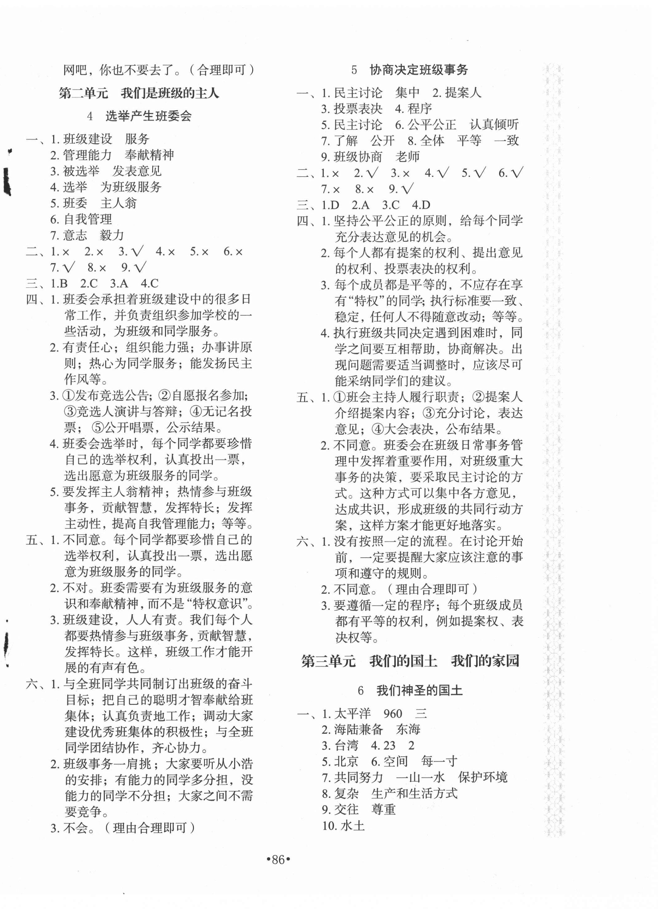 2020年新课堂同步训练五年级道德与法治上册人教版 第2页