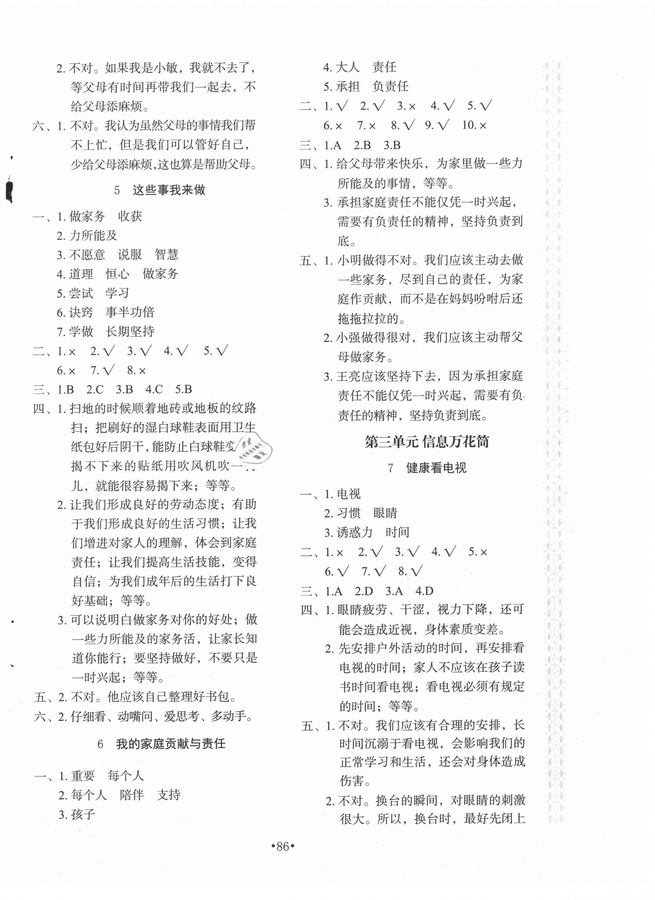 2020年新課堂同步訓(xùn)練四年級(jí)道德與法治上冊人教版 第2頁