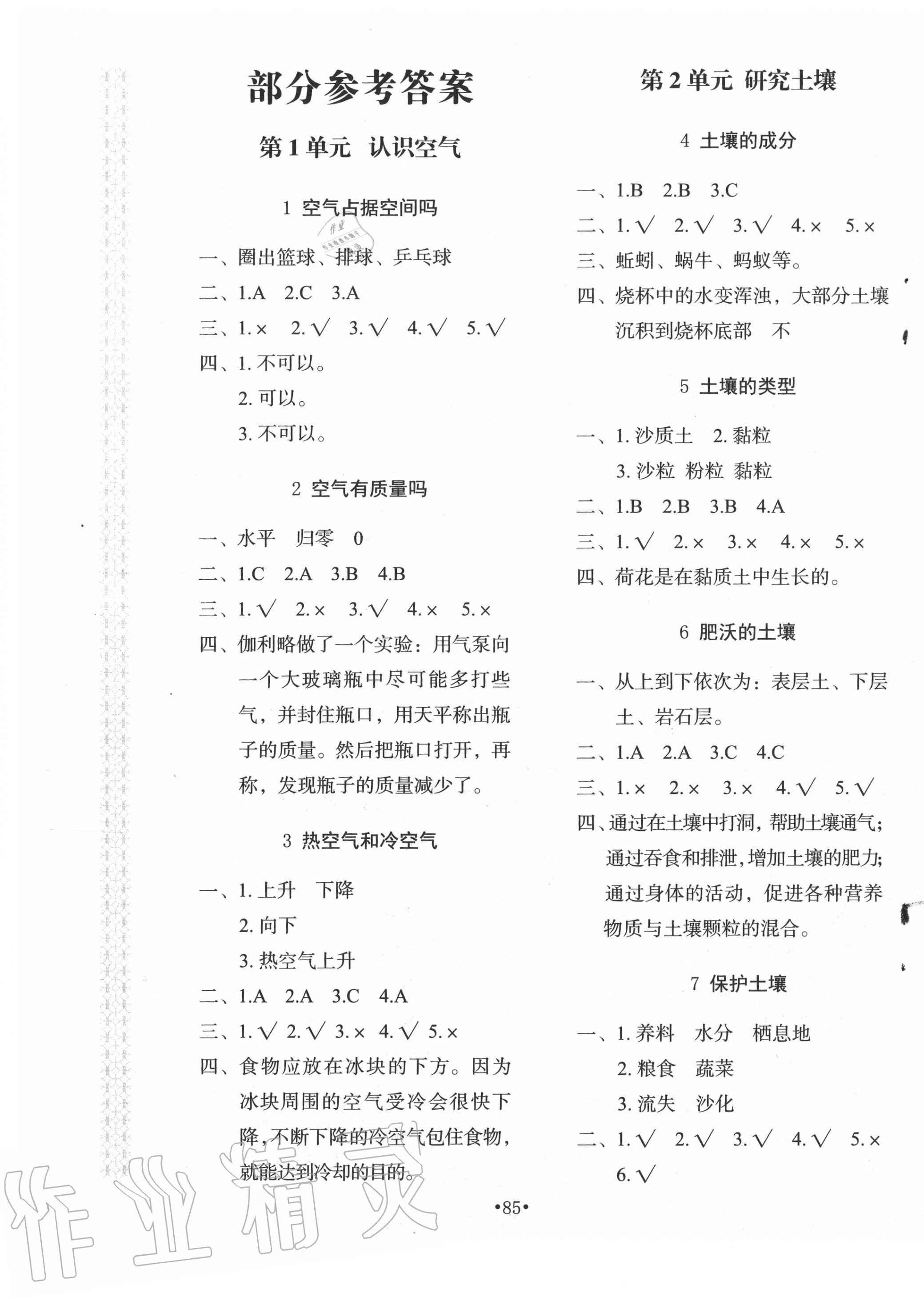 2020年新课堂同步训练三年级科学上册江苏版 第1页