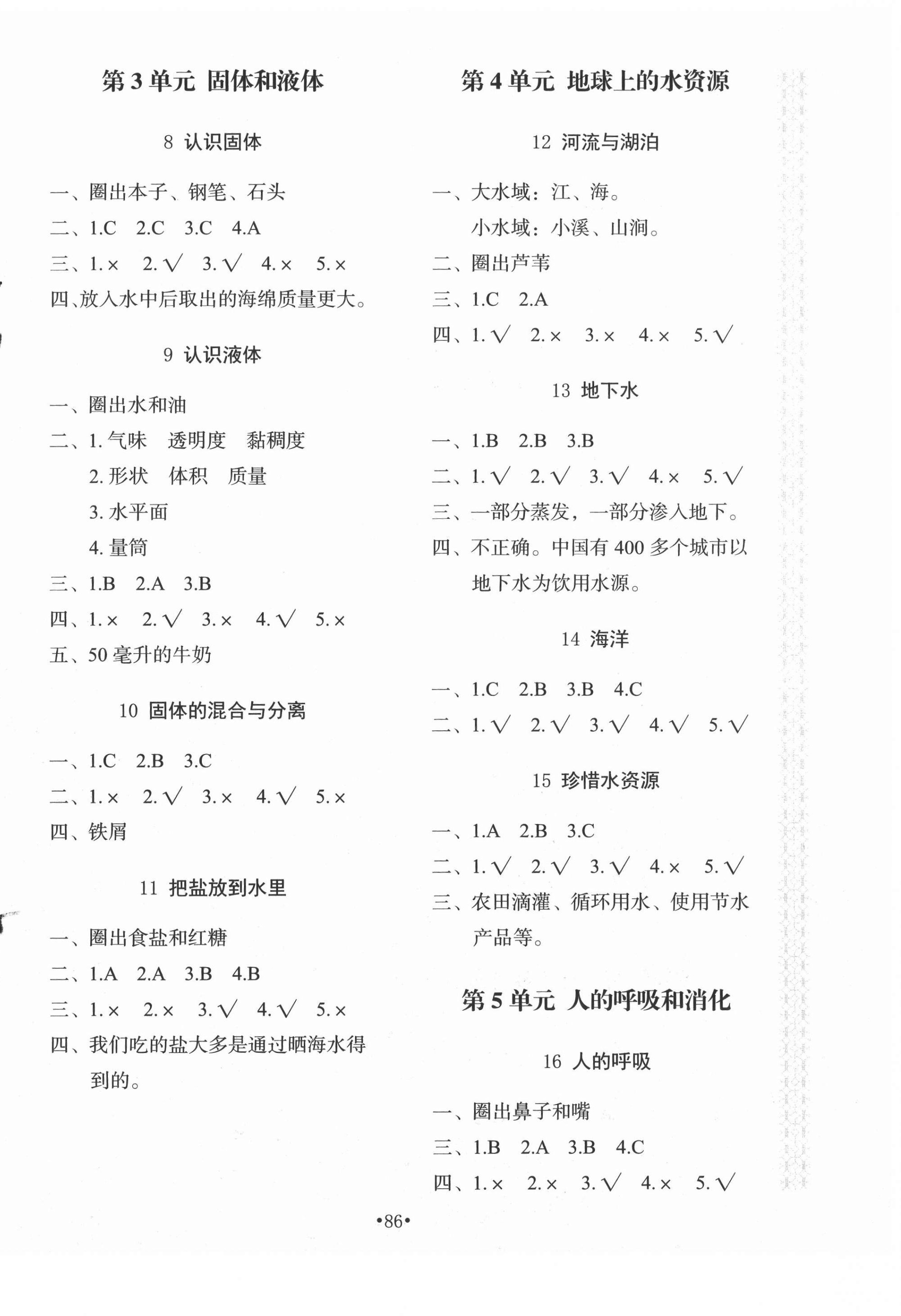 2020年新課堂同步訓(xùn)練三年級(jí)科學(xué)上冊(cè)江蘇版 第2頁