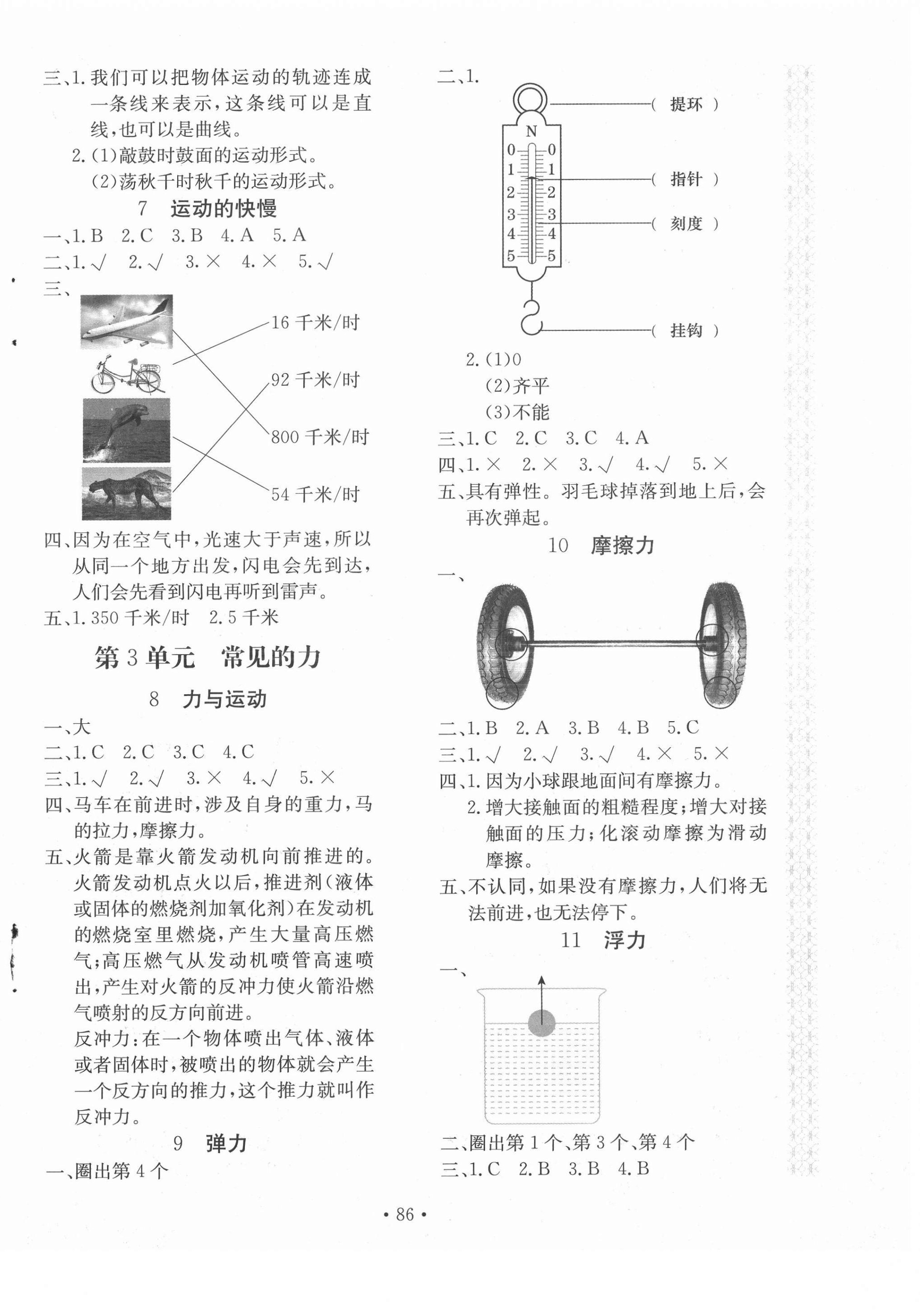 2020年新課堂同步訓練四年級科學上冊江蘇版 第2頁