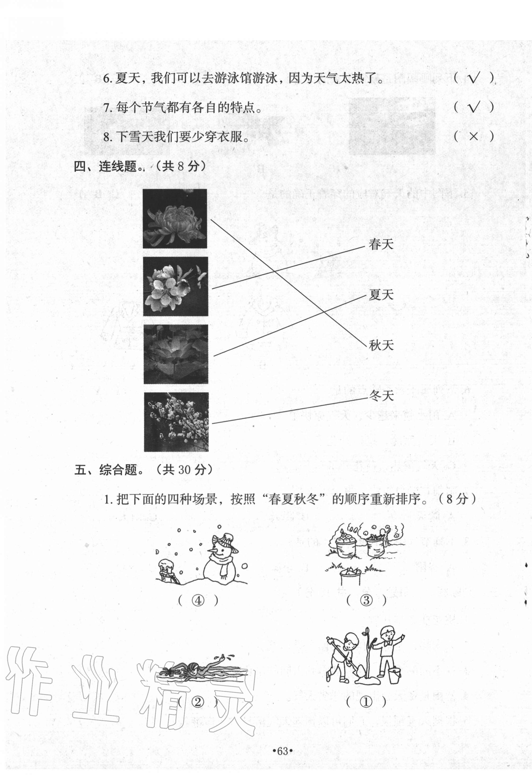 2020年新課堂同步訓(xùn)練二年級(jí)科學(xué)上冊(cè)江蘇版 第3頁(yè)