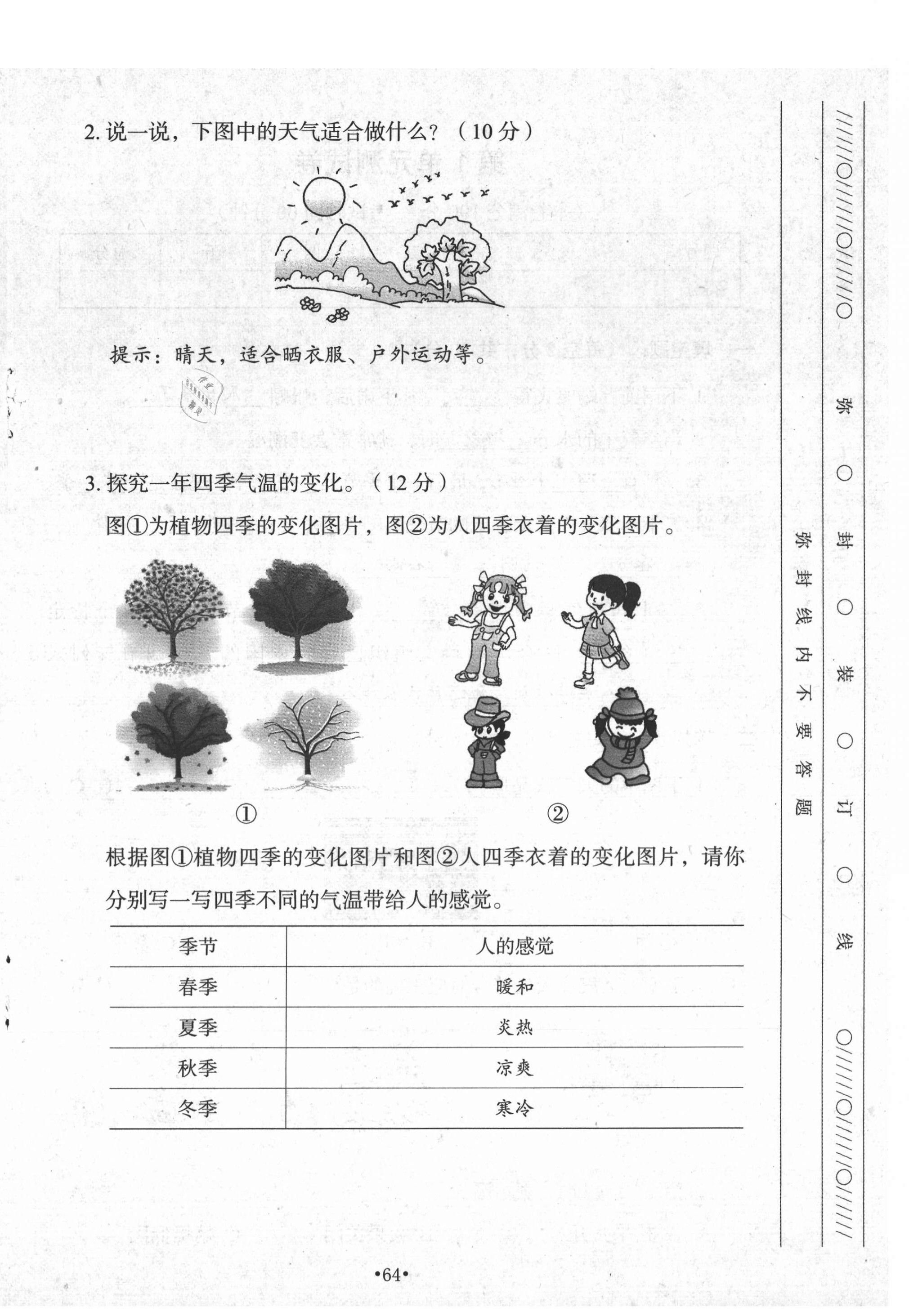 2020年新課堂同步訓練二年級科學上冊江蘇版 第4頁