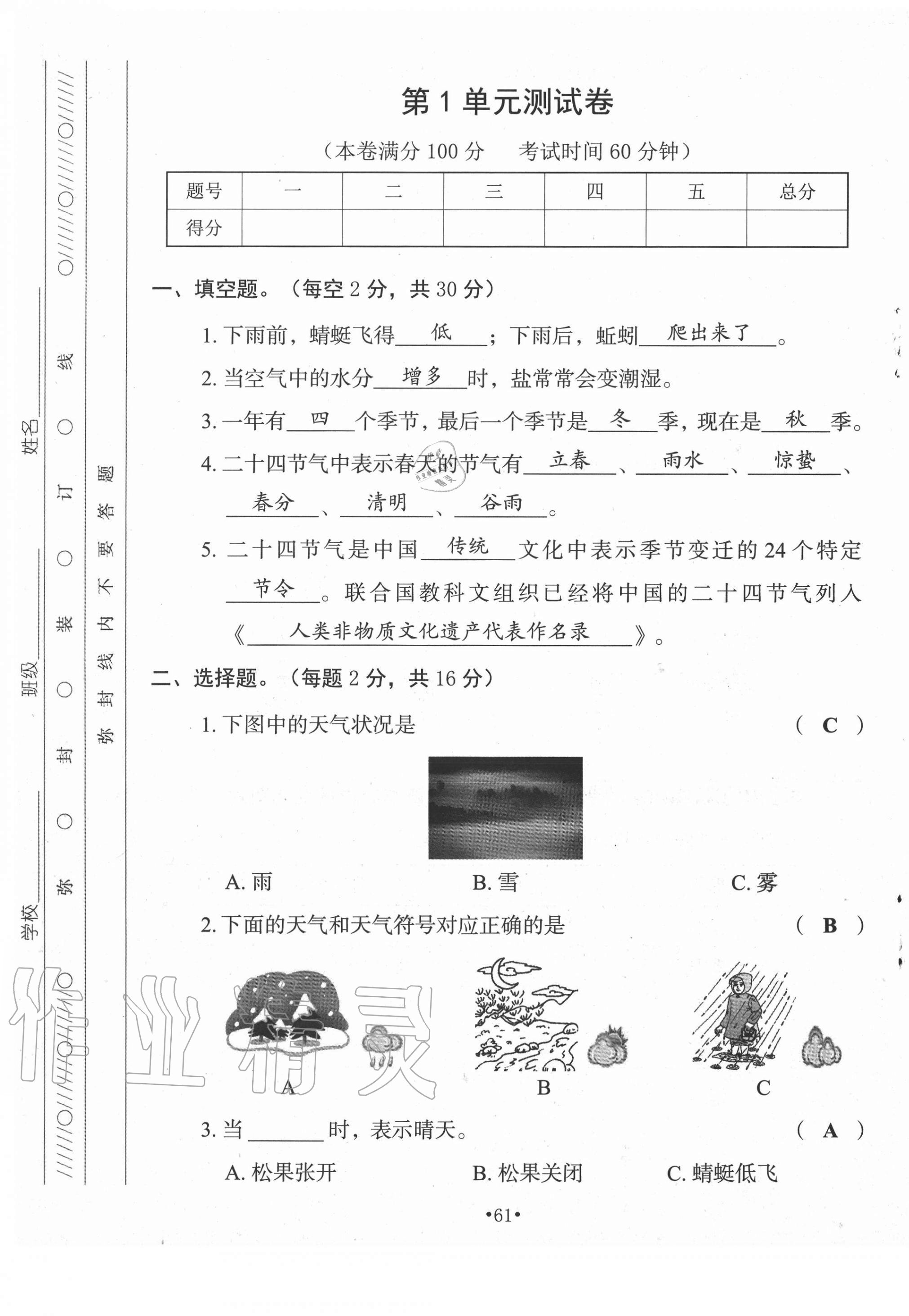 2020年新課堂同步訓練二年級科學上冊江蘇版 第1頁