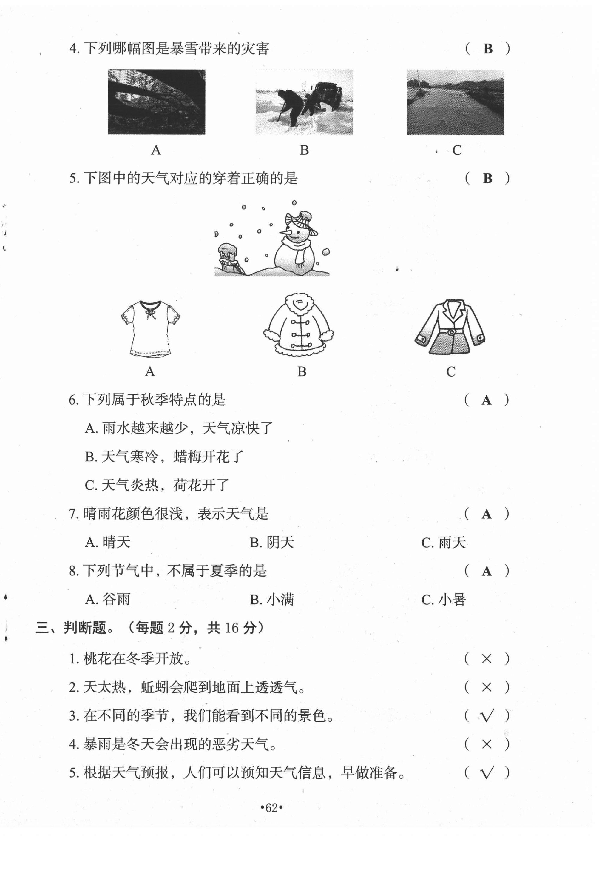 2020年新課堂同步訓練二年級科學上冊江蘇版 第2頁