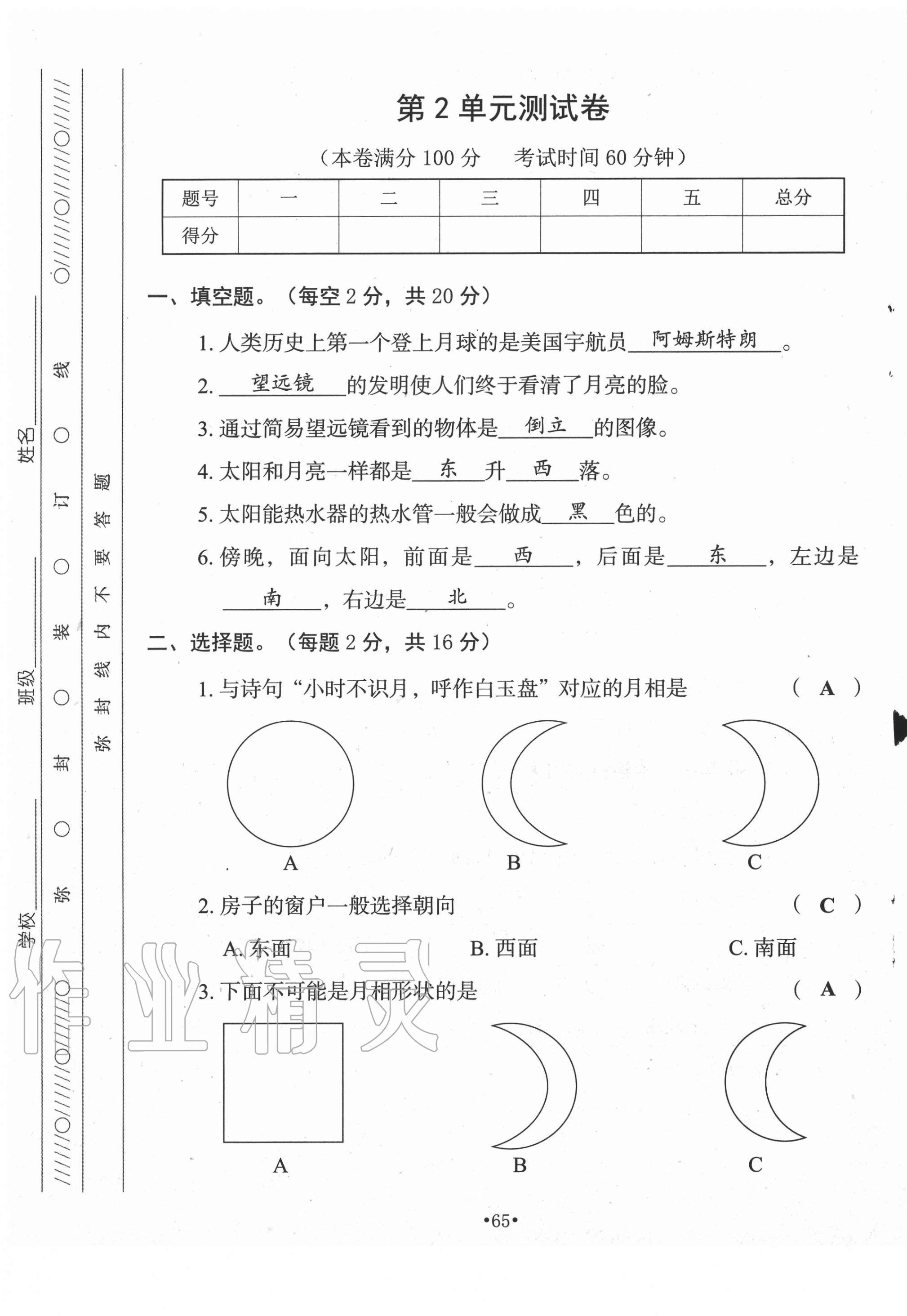 2020年新課堂同步訓(xùn)練二年級(jí)科學(xué)上冊(cè)江蘇版 第5頁