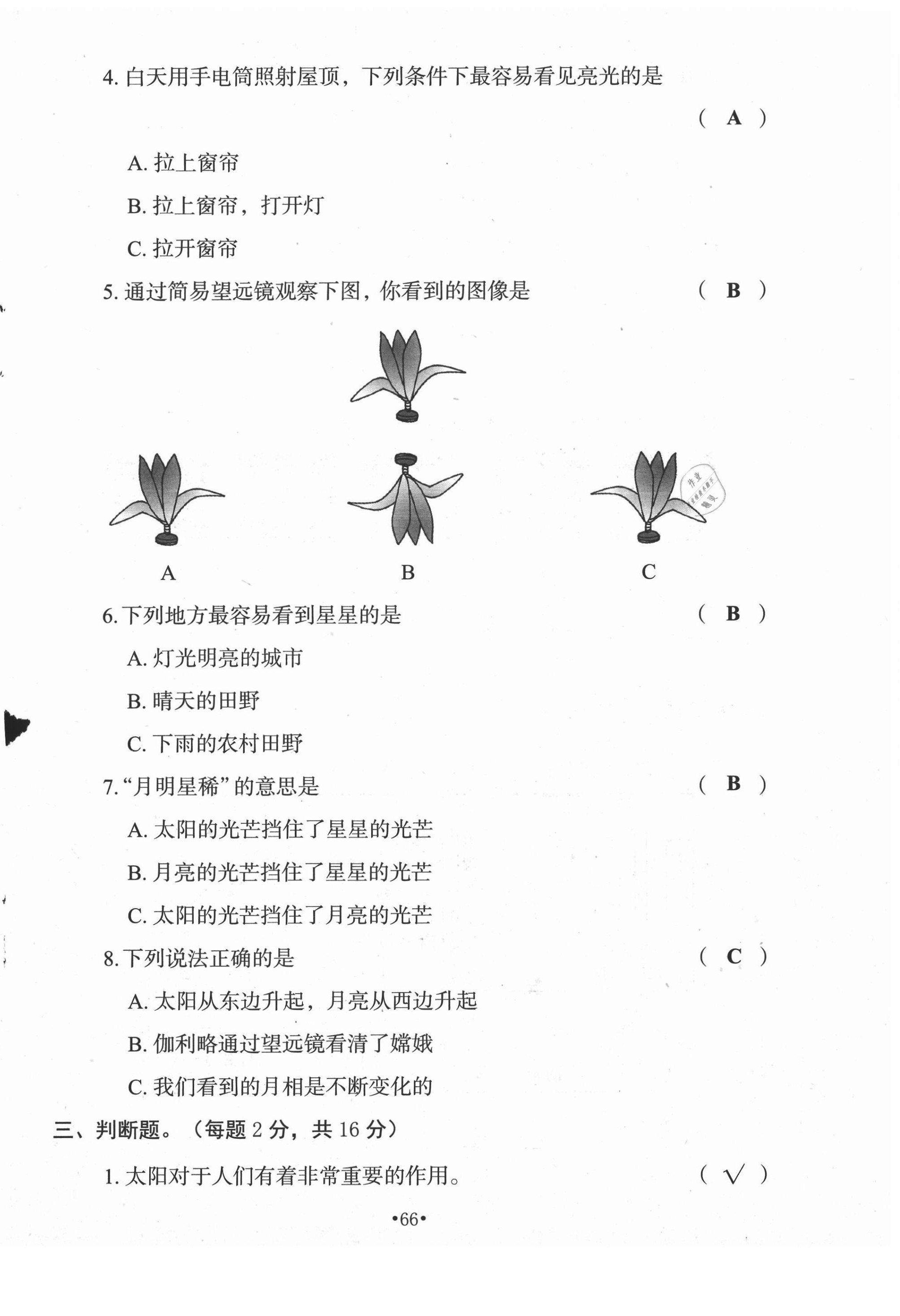 2020年新課堂同步訓(xùn)練二年級(jí)科學(xué)上冊(cè)江蘇版 第6頁(yè)