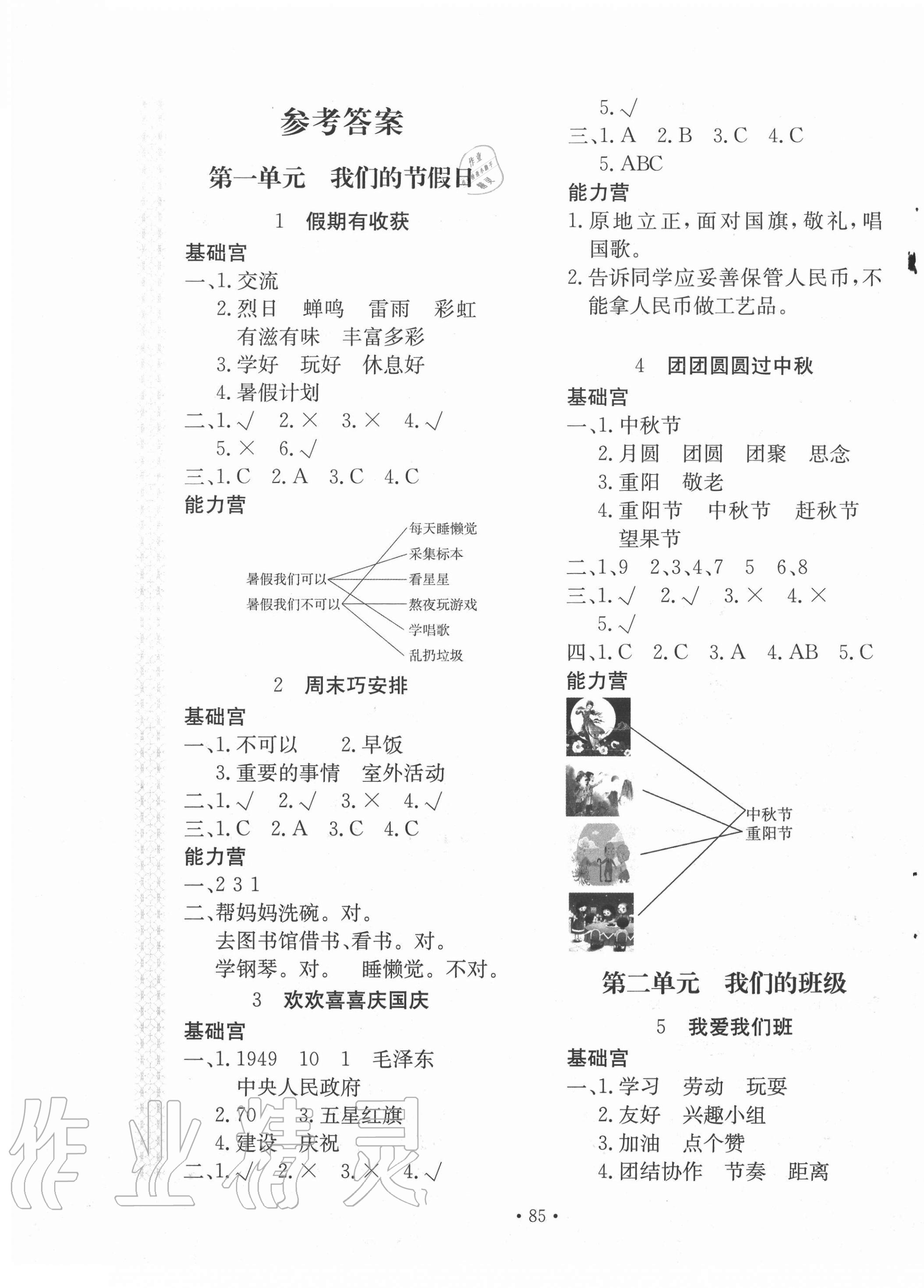 2020年新課堂同步訓(xùn)練二年級(jí)道德與法治上冊(cè)人教版 第1頁(yè)