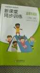 2020年新課堂同步訓(xùn)練二年級道德與法治上冊人教版