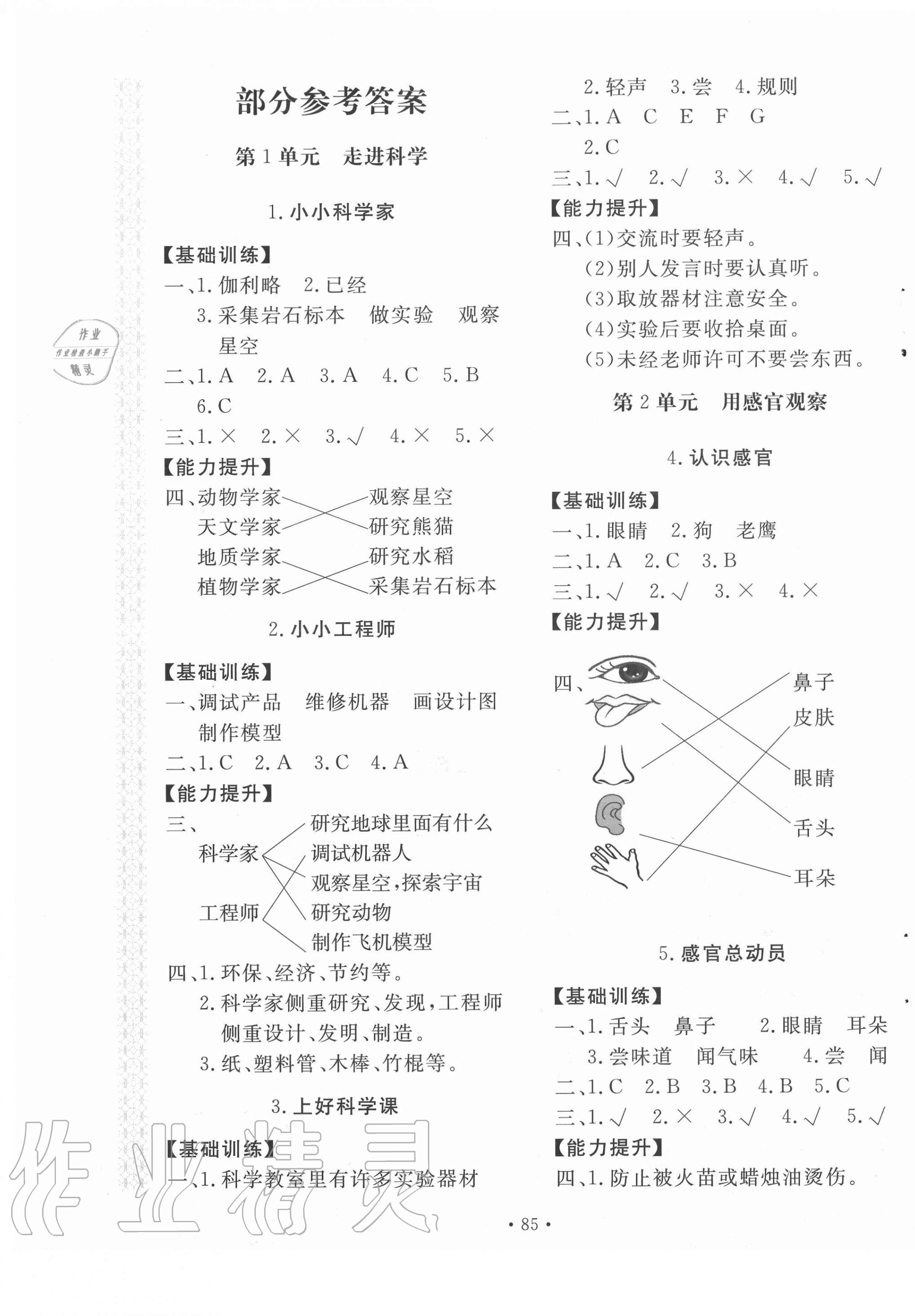 2020年新課堂同步訓(xùn)練一年級科學(xué)上冊江蘇版 第1頁
