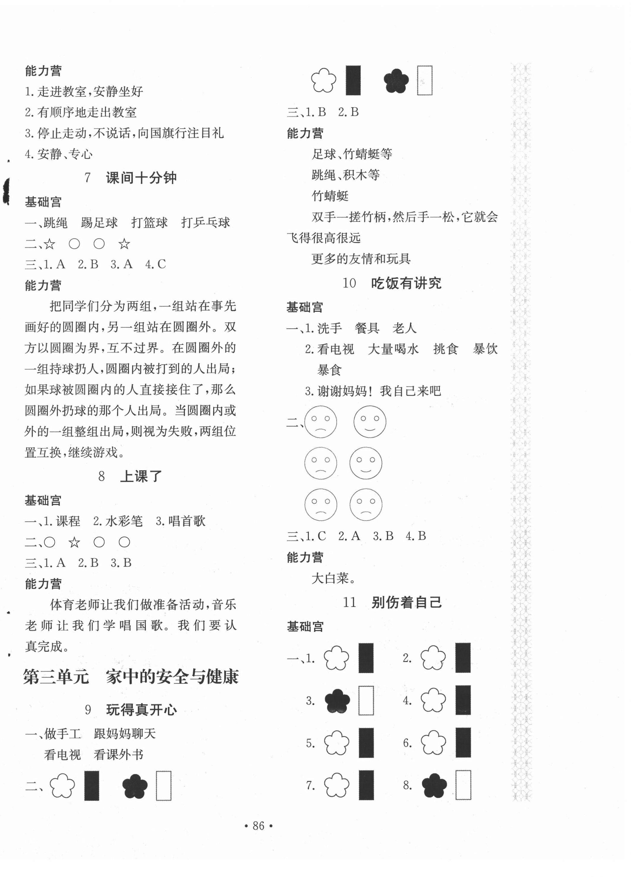 2020年新課堂同步訓(xùn)練一年級(jí)道德與法治上冊(cè)人教版 第2頁(yè)