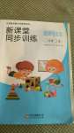 2020年新課堂同步訓(xùn)練一年級道德與法治上冊人教版