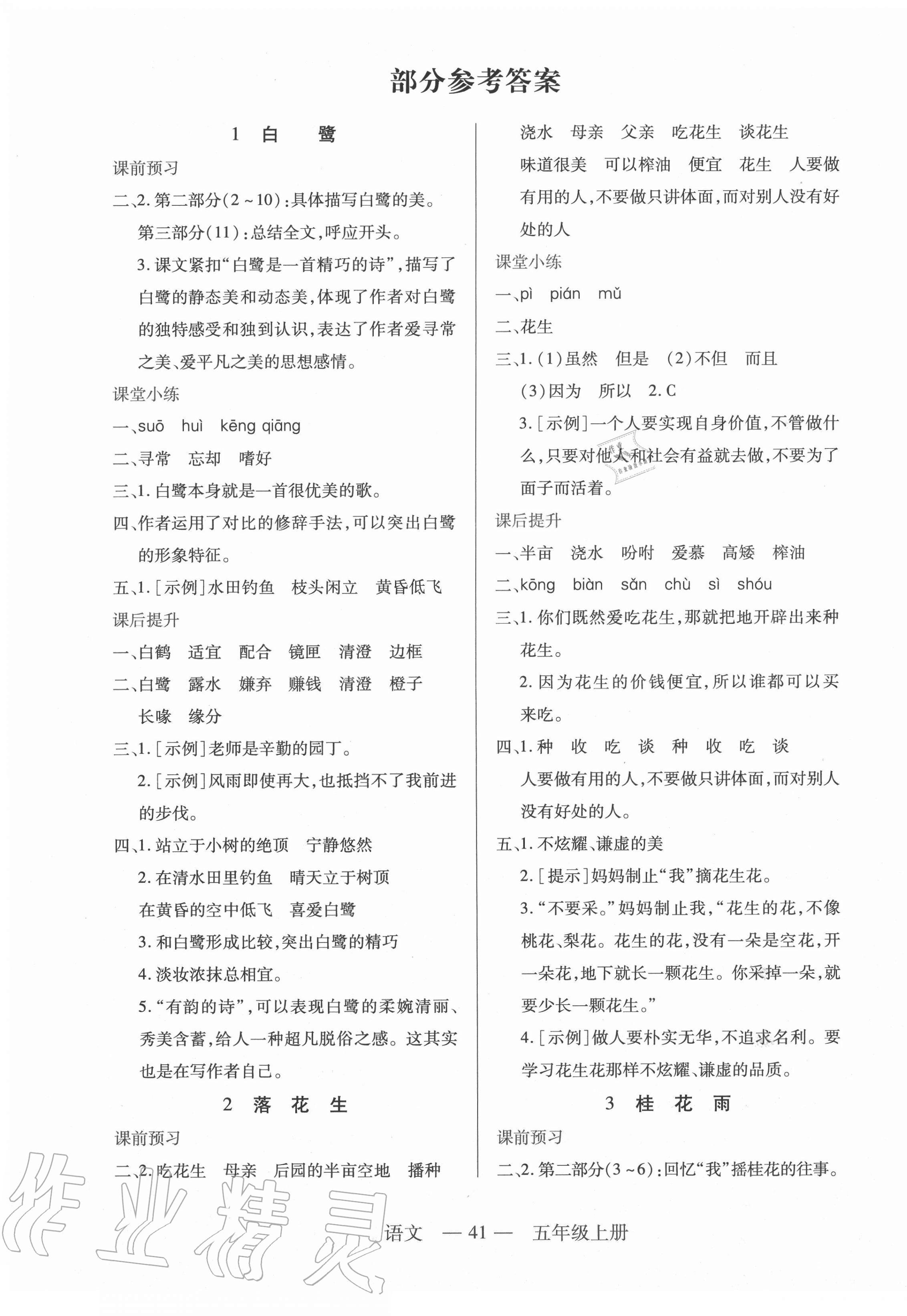 2020年新課程新學案五年級語文上冊統(tǒng)編版 第1頁