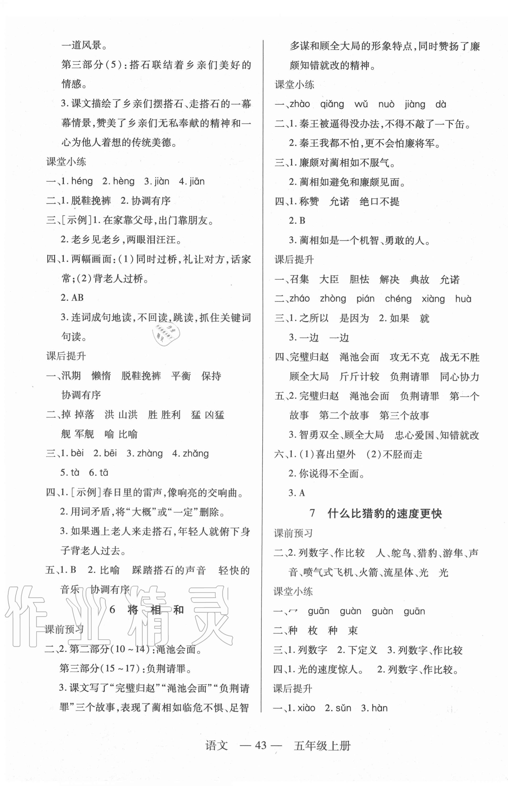 2020年新課程新學(xué)案五年級語文上冊統(tǒng)編版 第3頁