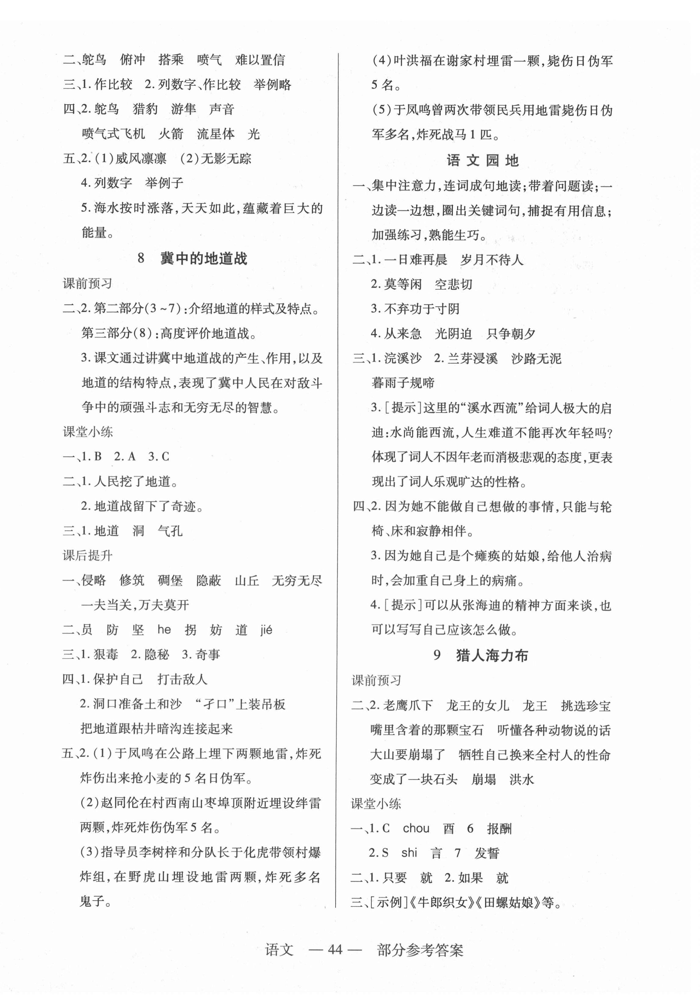 2020年新課程新學案五年級語文上冊統編版 第4頁