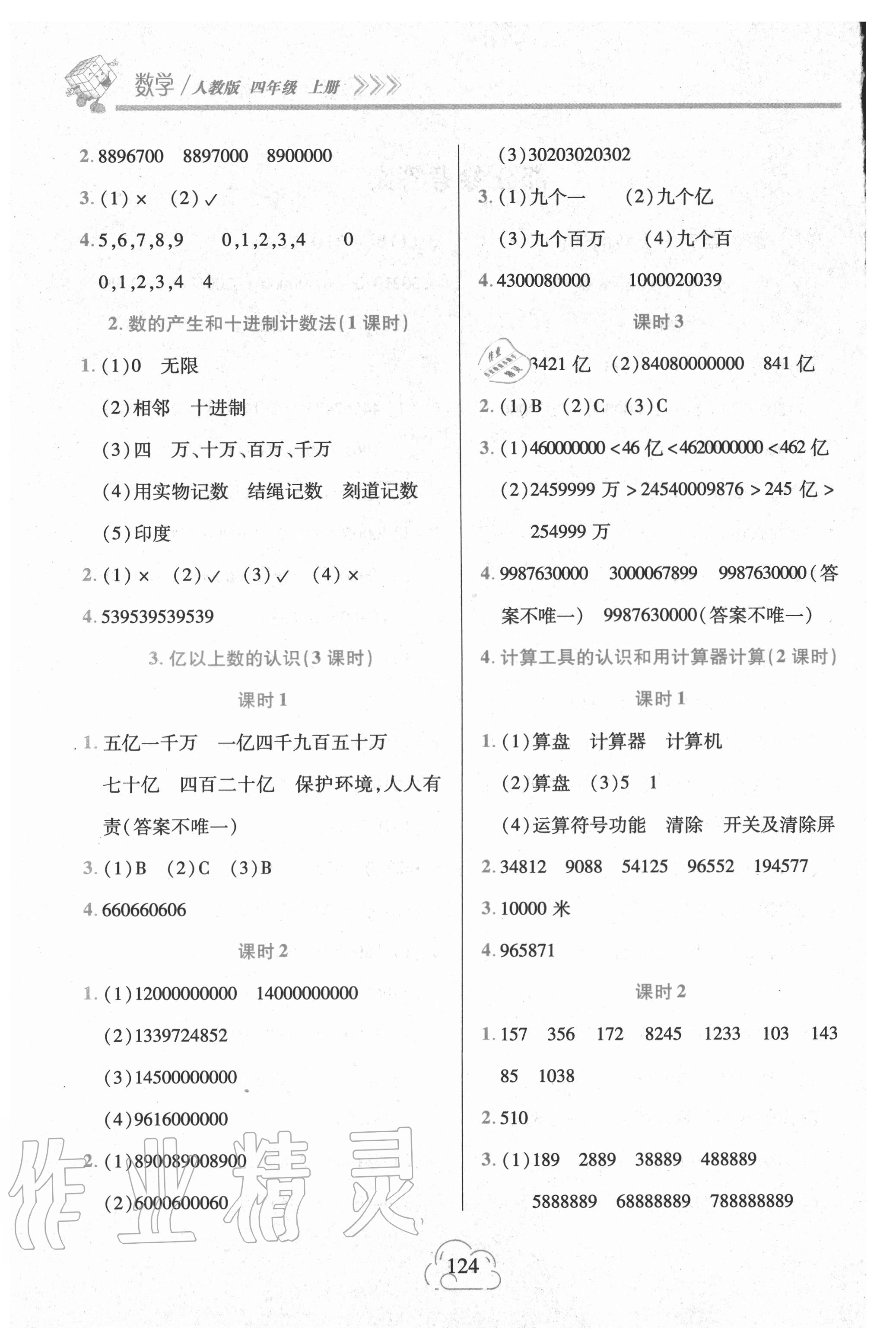 2020年新課程新練習(xí)四年級(jí)數(shù)學(xué)上冊(cè)人教版提升版 第2頁(yè)