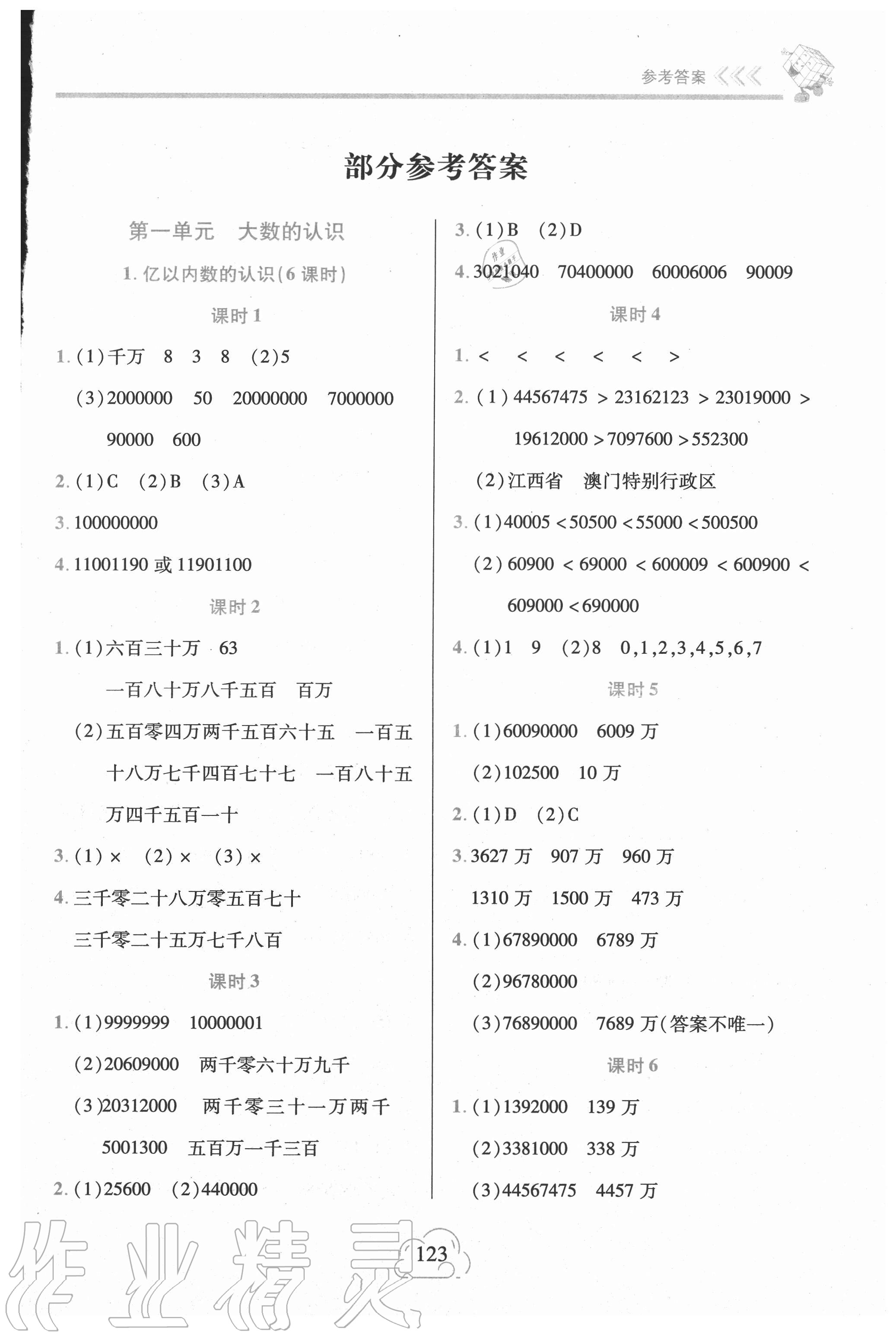 2020年新課程新練習(xí)四年級數(shù)學(xué)上冊人教版提升版 第1頁