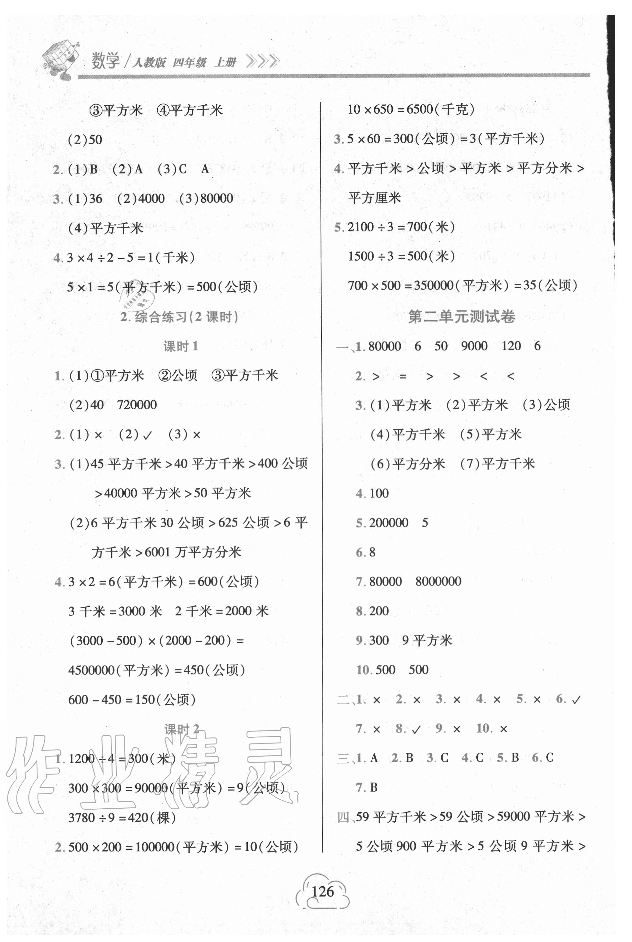 2020年新课程新练习四年级数学上册人教版提升版 第4页