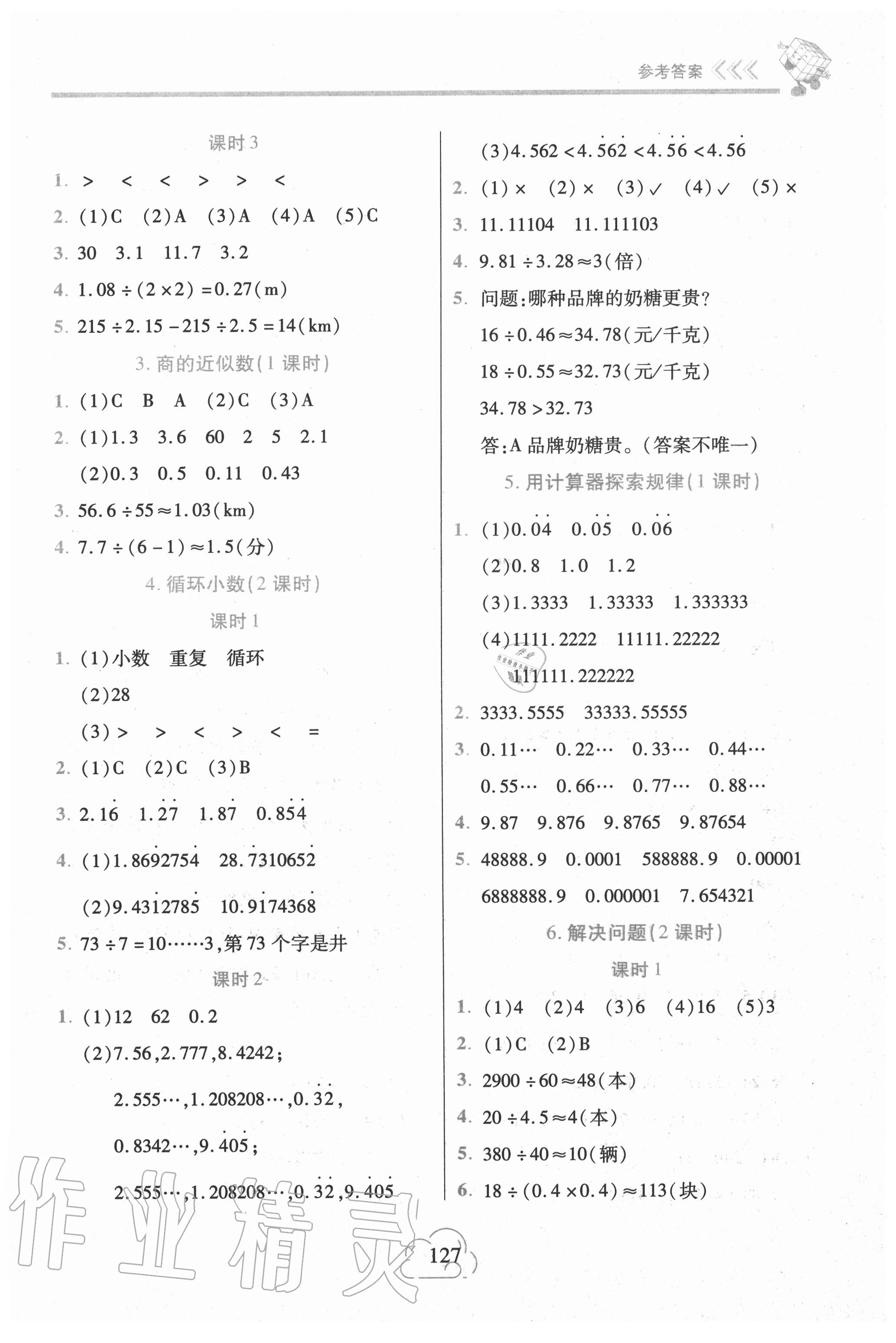 2020年新課程新練習五年級數(shù)學上冊人教版提升版 第5頁