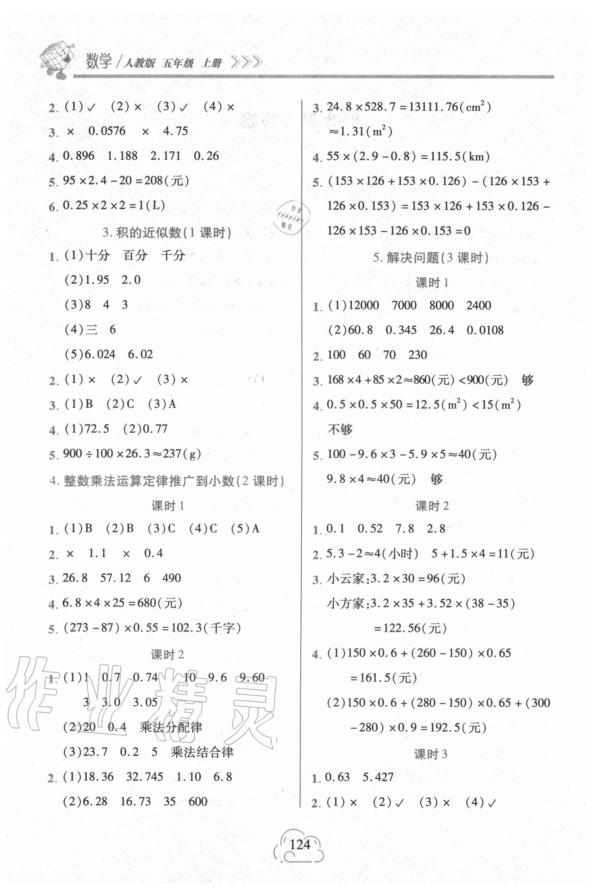 2020年新课程新练习五年级数学上册人教版提升版 第2页