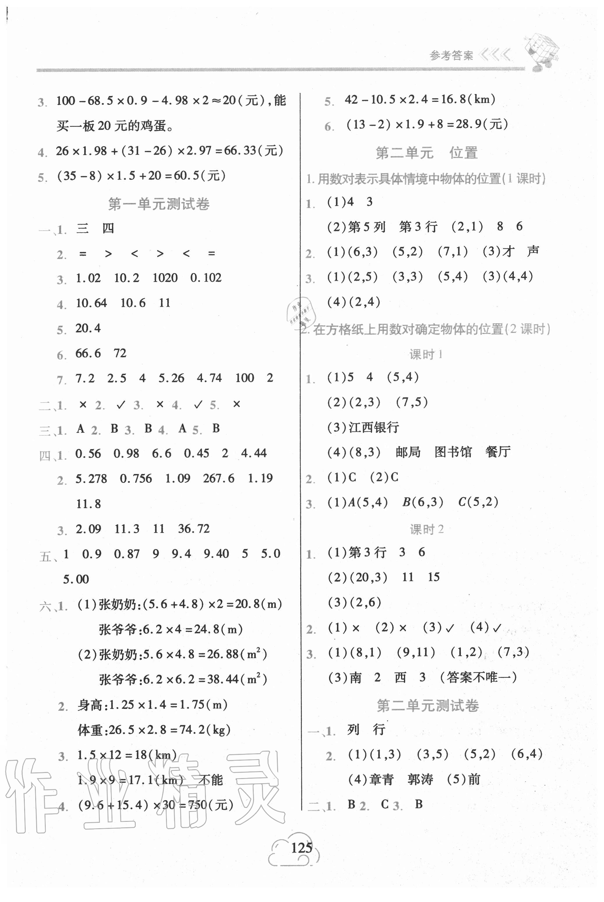 2020年新课程新练习五年级数学上册人教版提升版 第3页