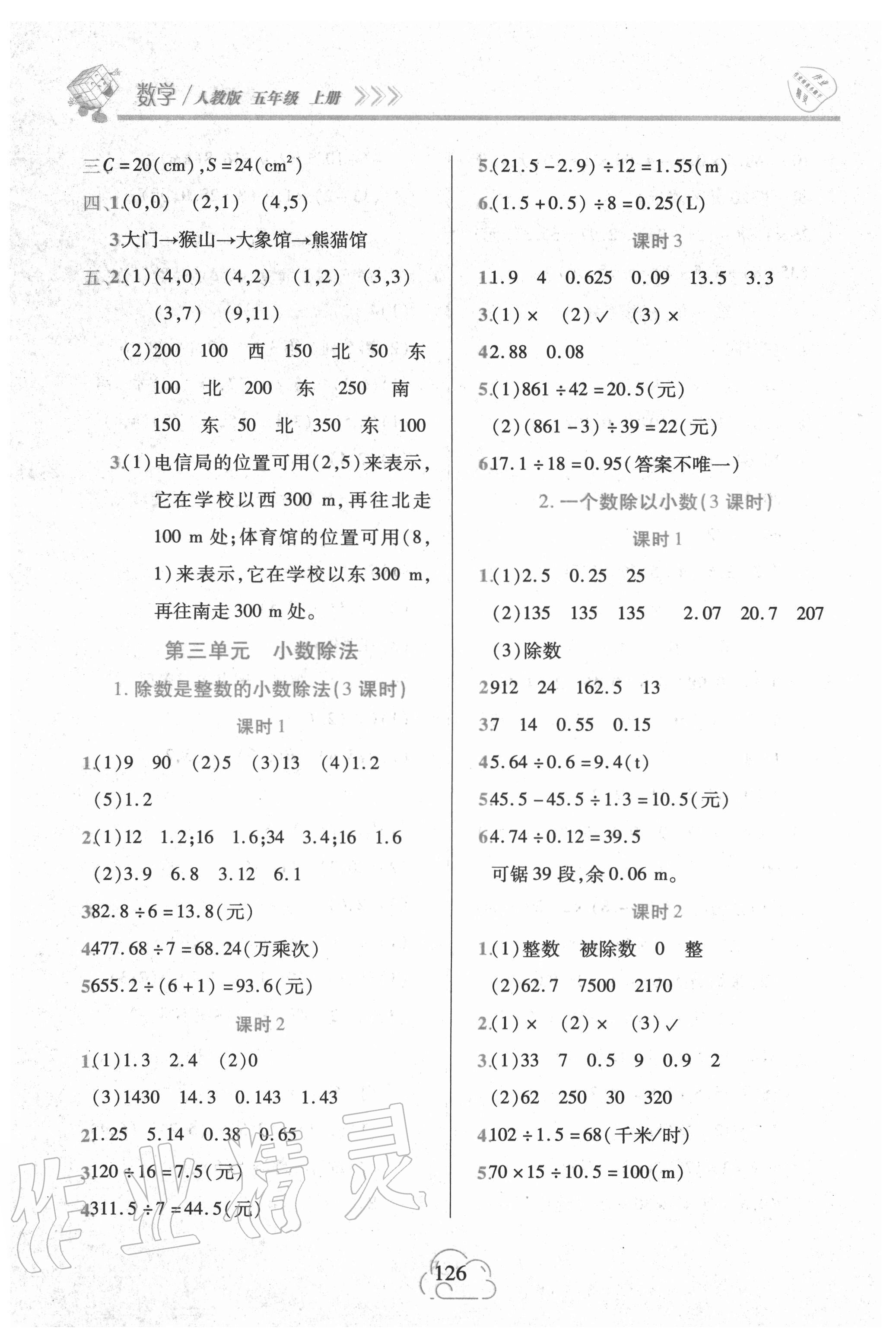 2020年新课程新练习五年级数学上册人教版提升版 第4页