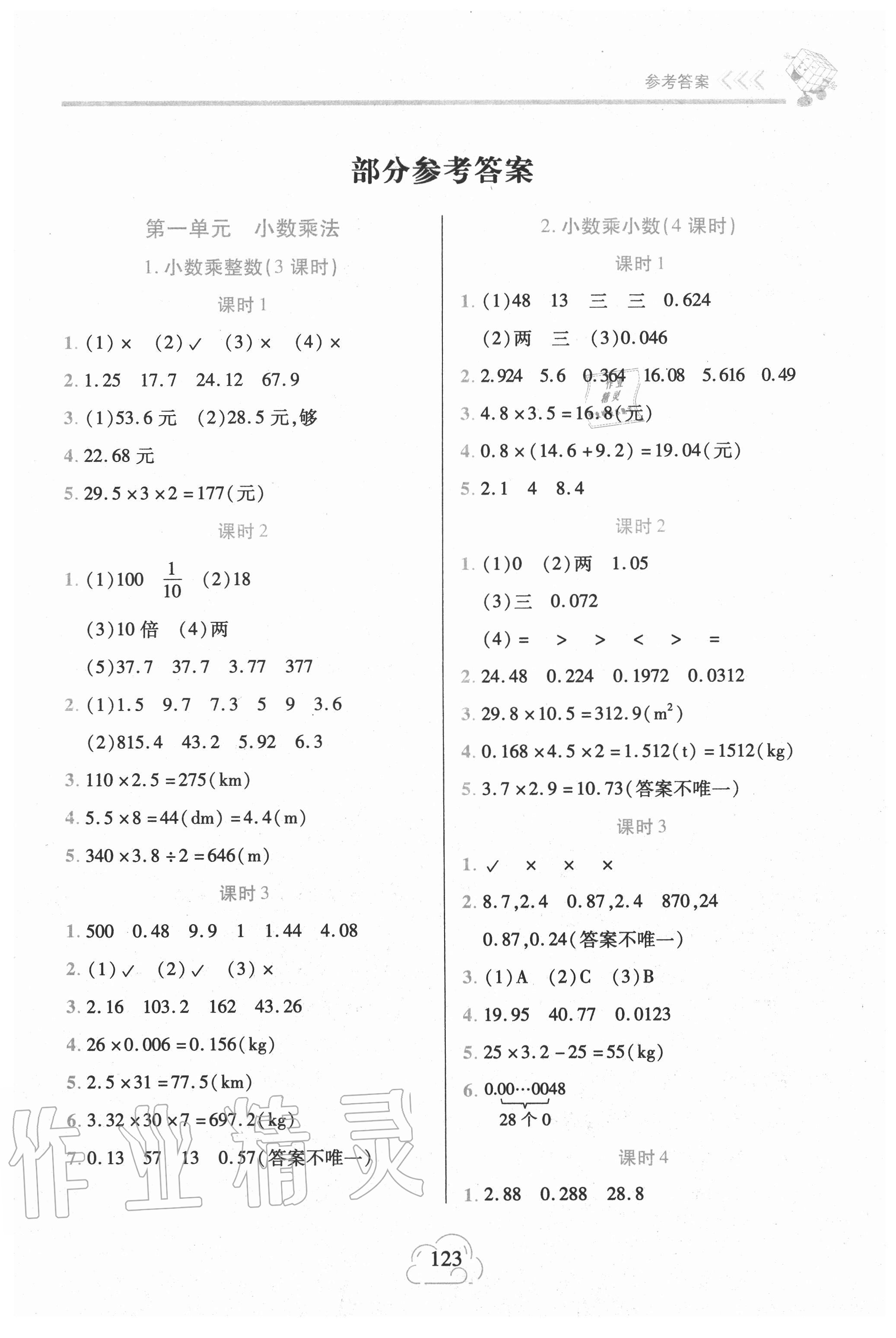 2020年新课程新练习五年级数学上册人教版提升版 第1页