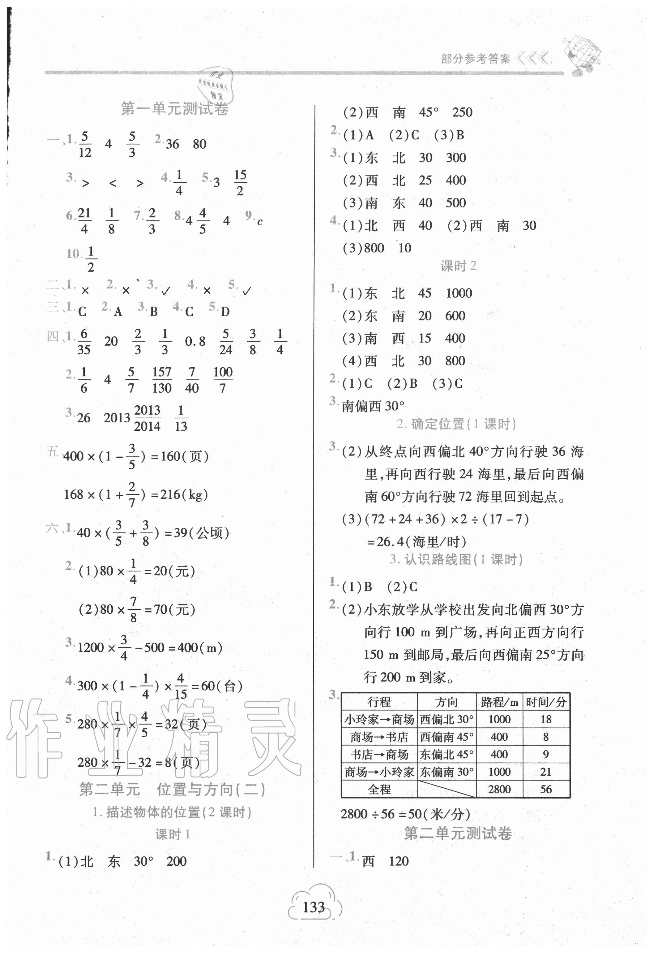 2020年新課程新練習六年級數(shù)學上冊人教版提升版 第3頁