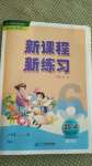 2020年新課程新練習(xí)六年級數(shù)學(xué)上冊人教版提升版